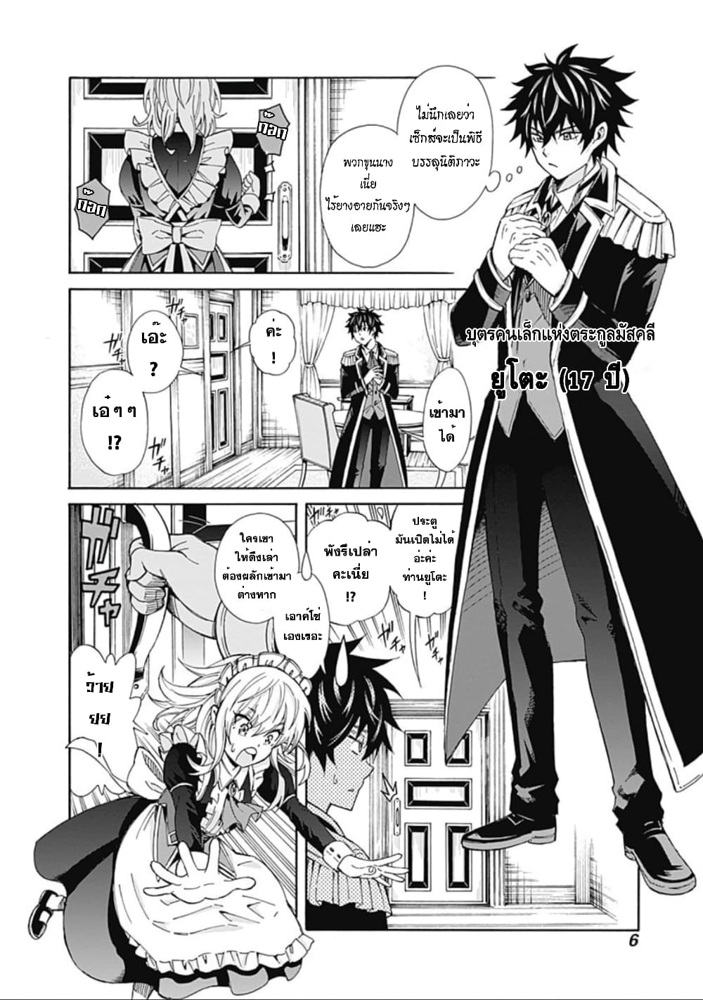 Isekai Saikou no Kizoku, Harem wo Fuyasu Hodo Tsuyoku Naru page 7