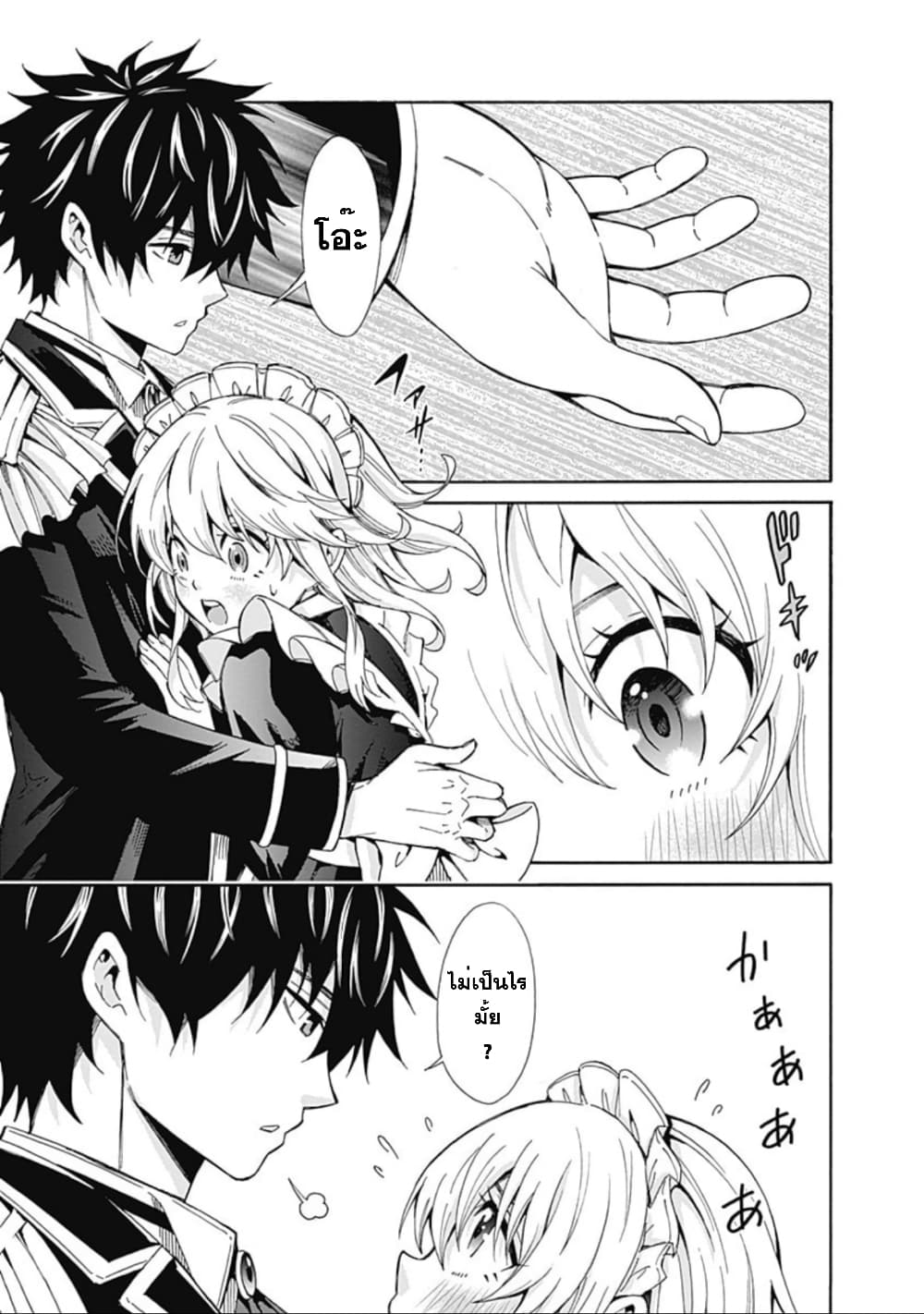 Isekai Saikou no Kizoku, Harem wo Fuyasu Hodo Tsuyoku Naru page 8