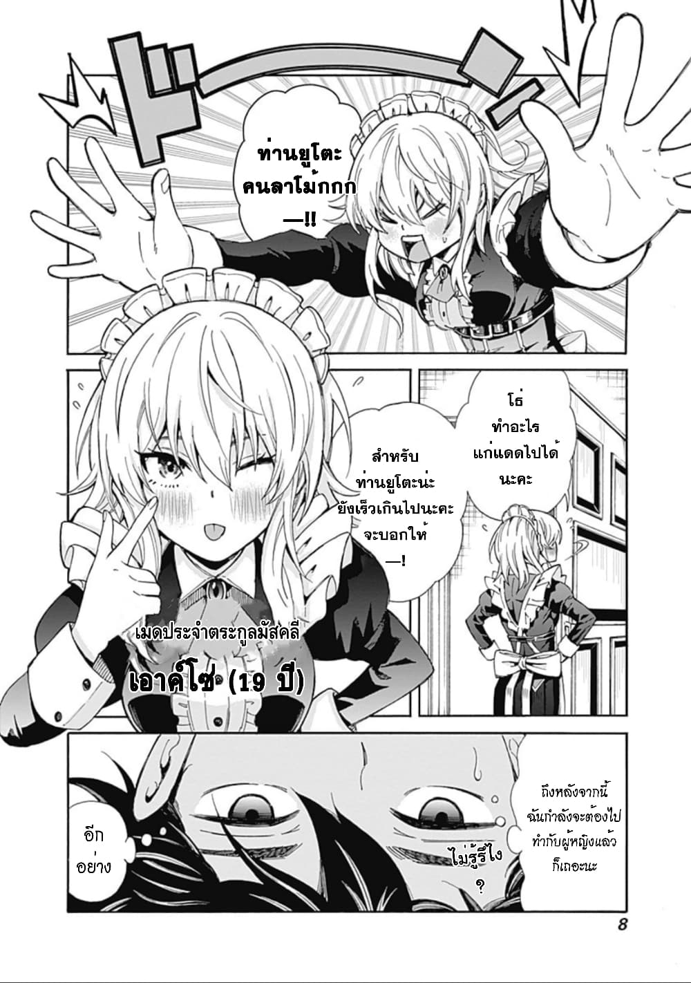 Isekai Saikou no Kizoku, Harem wo Fuyasu Hodo Tsuyoku Naru page 9