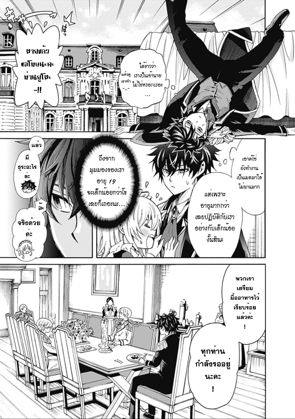 Isekai Saikou no Kizoku, Harem wo Fuyasu Hodo Tsuyoku Naru page 10