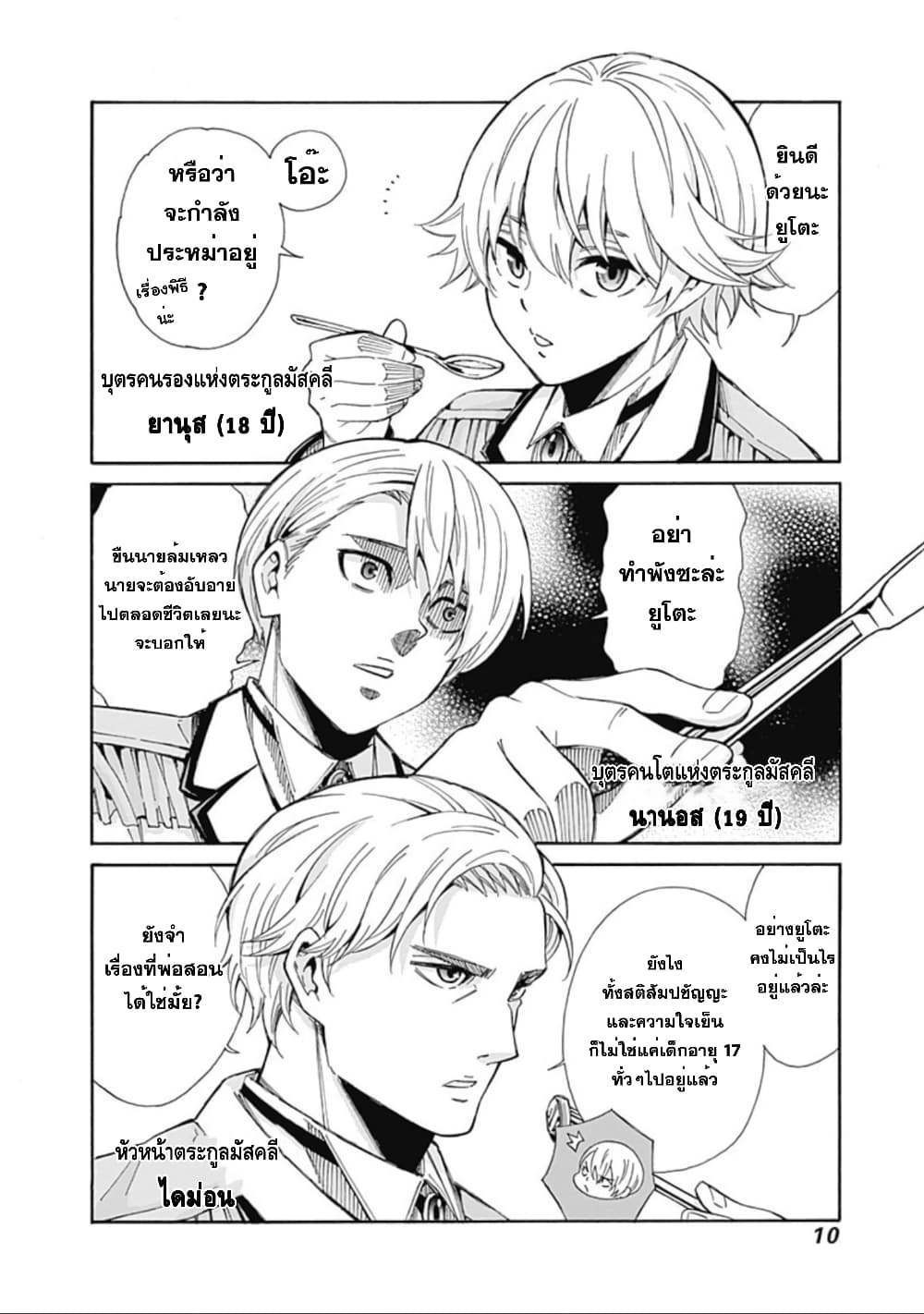 Isekai Saikou no Kizoku, Harem wo Fuyasu Hodo Tsuyoku Naru page 11