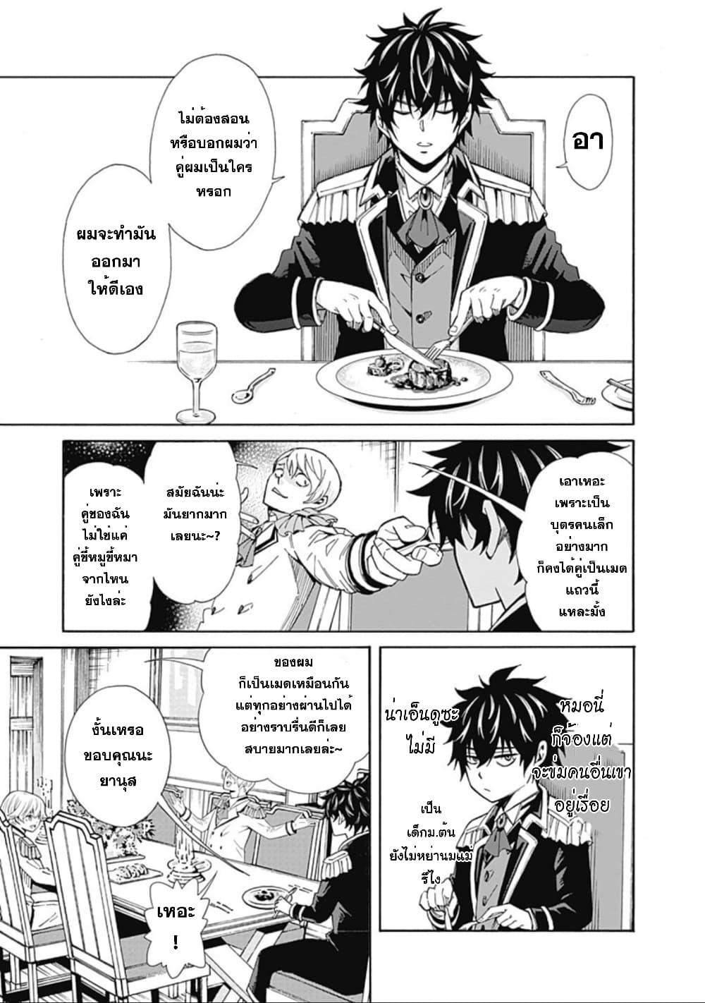 Isekai Saikou no Kizoku, Harem wo Fuyasu Hodo Tsuyoku Naru page 12