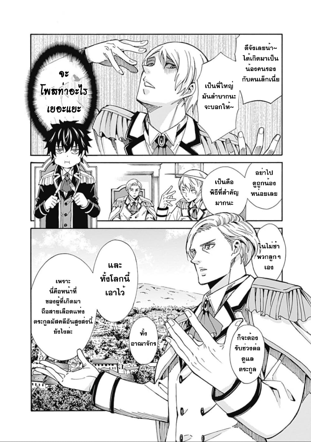 Isekai Saikou no Kizoku, Harem wo Fuyasu Hodo Tsuyoku Naru page 13