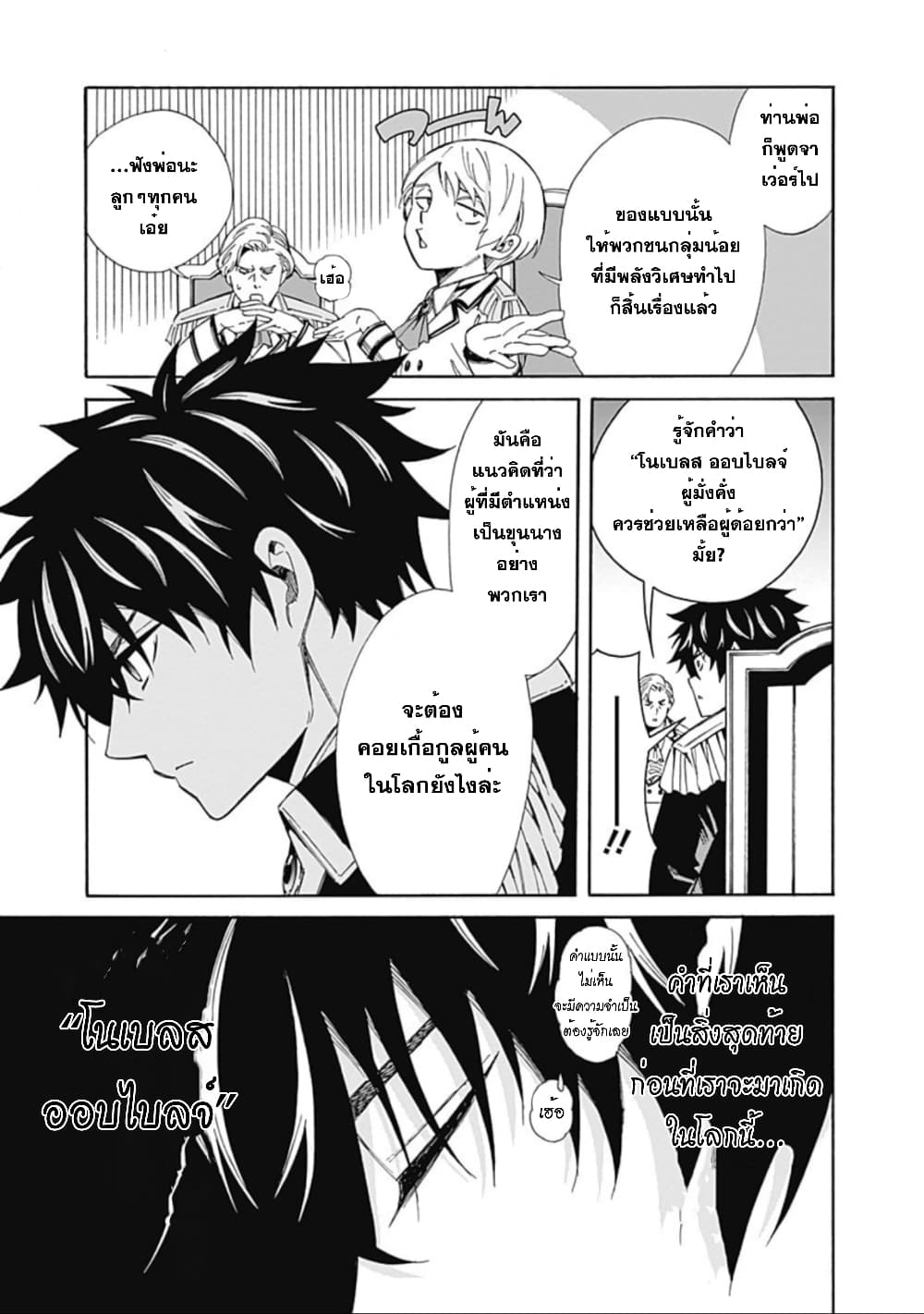 Isekai Saikou no Kizoku, Harem wo Fuyasu Hodo Tsuyoku Naru page 14