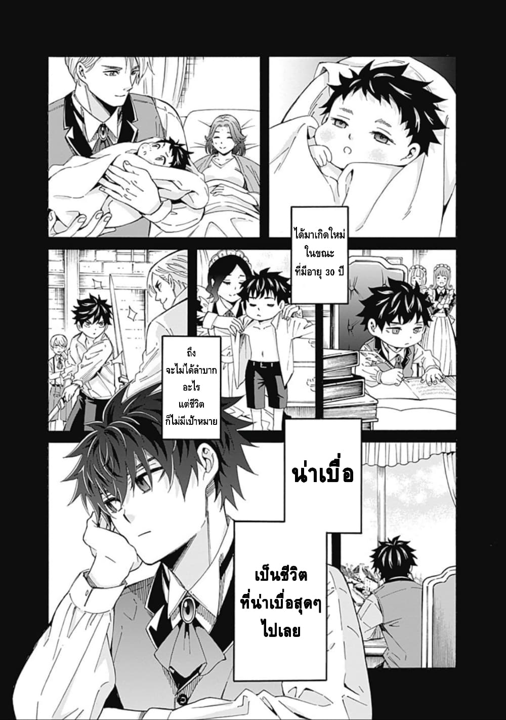 Isekai Saikou no Kizoku, Harem wo Fuyasu Hodo Tsuyoku Naru page 16