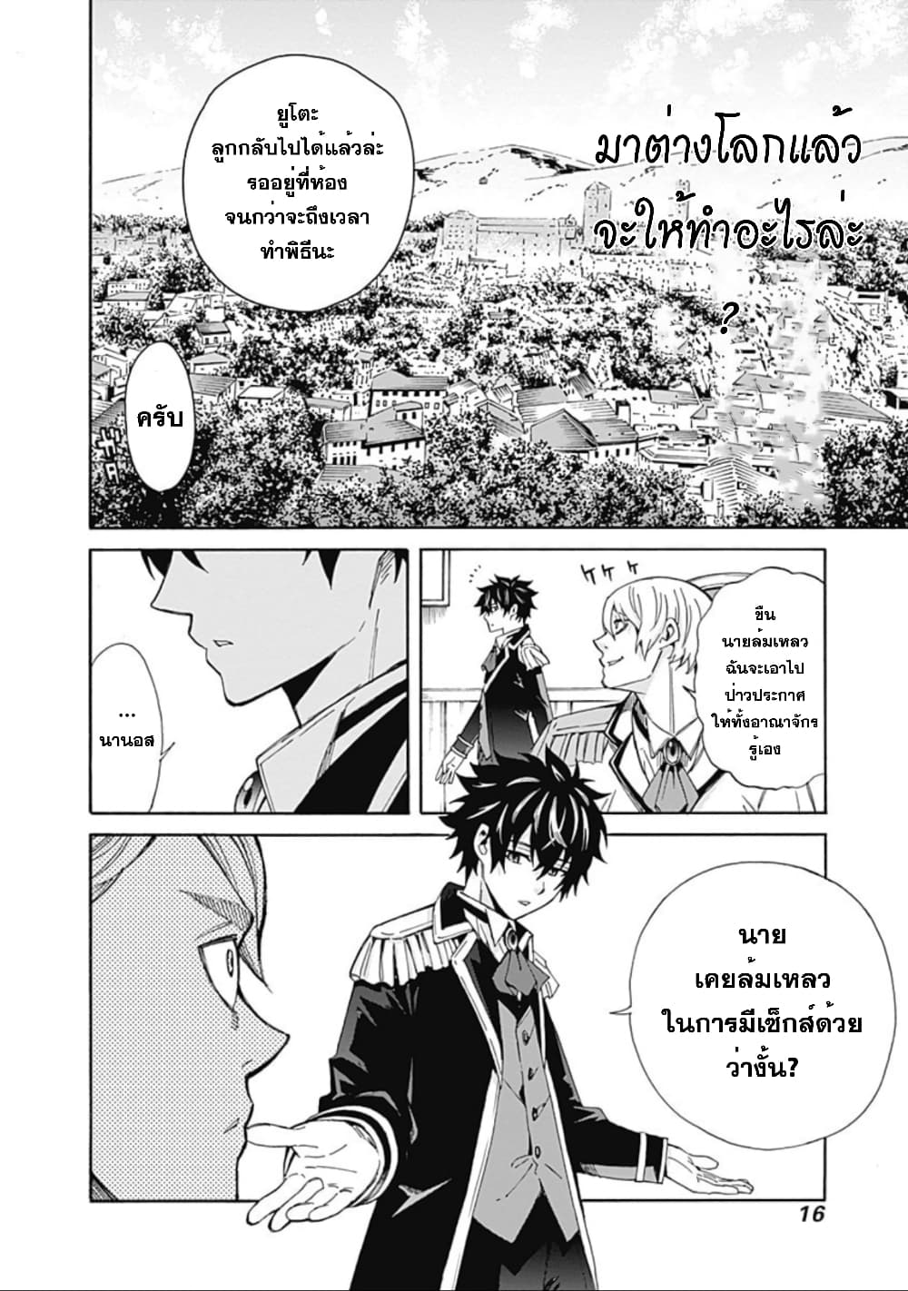 Isekai Saikou no Kizoku, Harem wo Fuyasu Hodo Tsuyoku Naru page 17