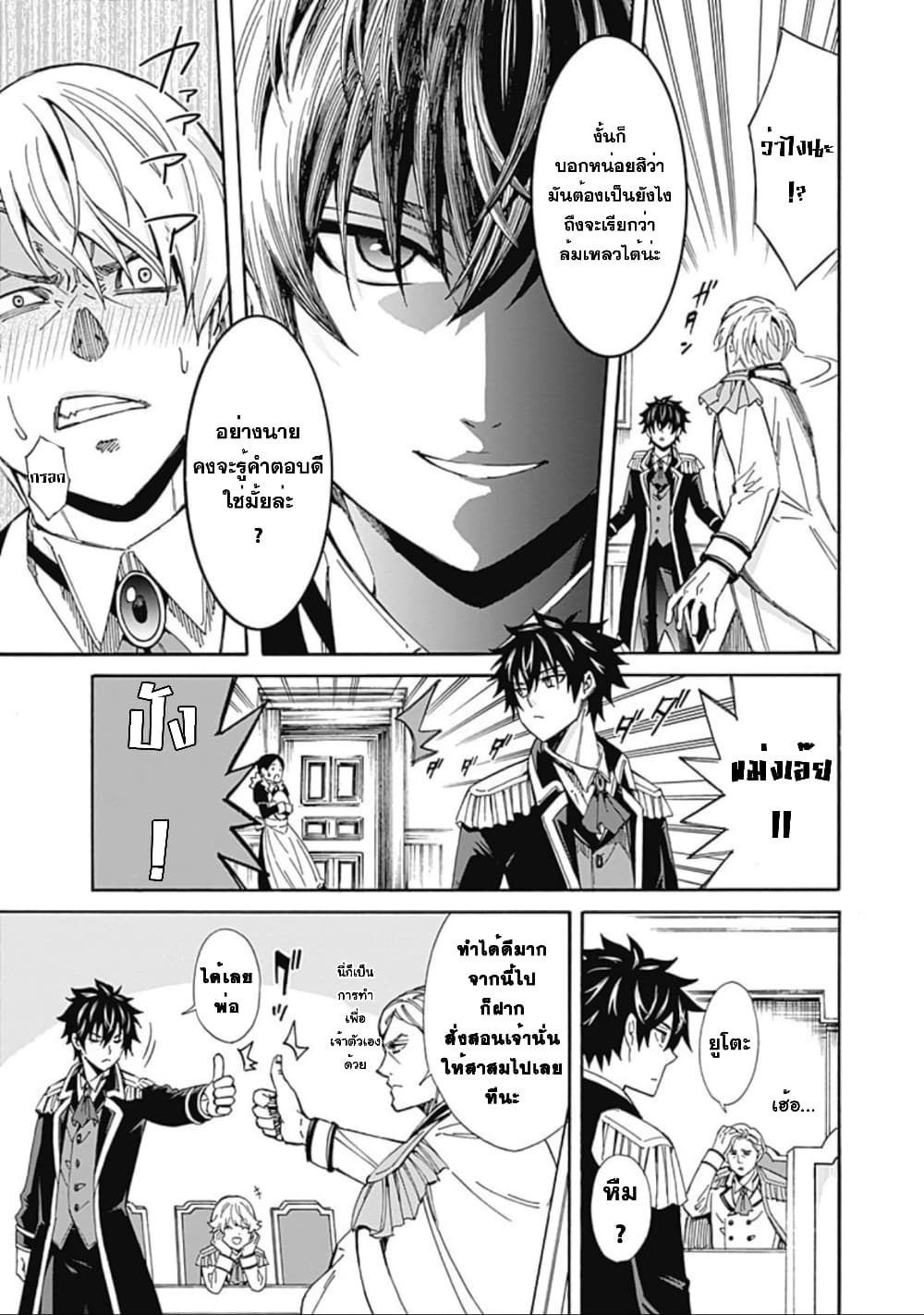 Isekai Saikou no Kizoku, Harem wo Fuyasu Hodo Tsuyoku Naru page 18