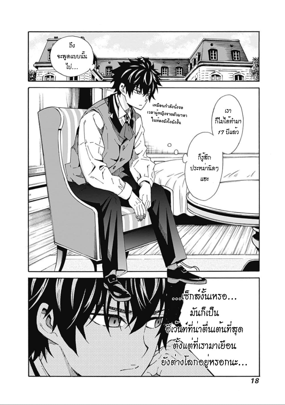 Isekai Saikou no Kizoku, Harem wo Fuyasu Hodo Tsuyoku Naru page 19