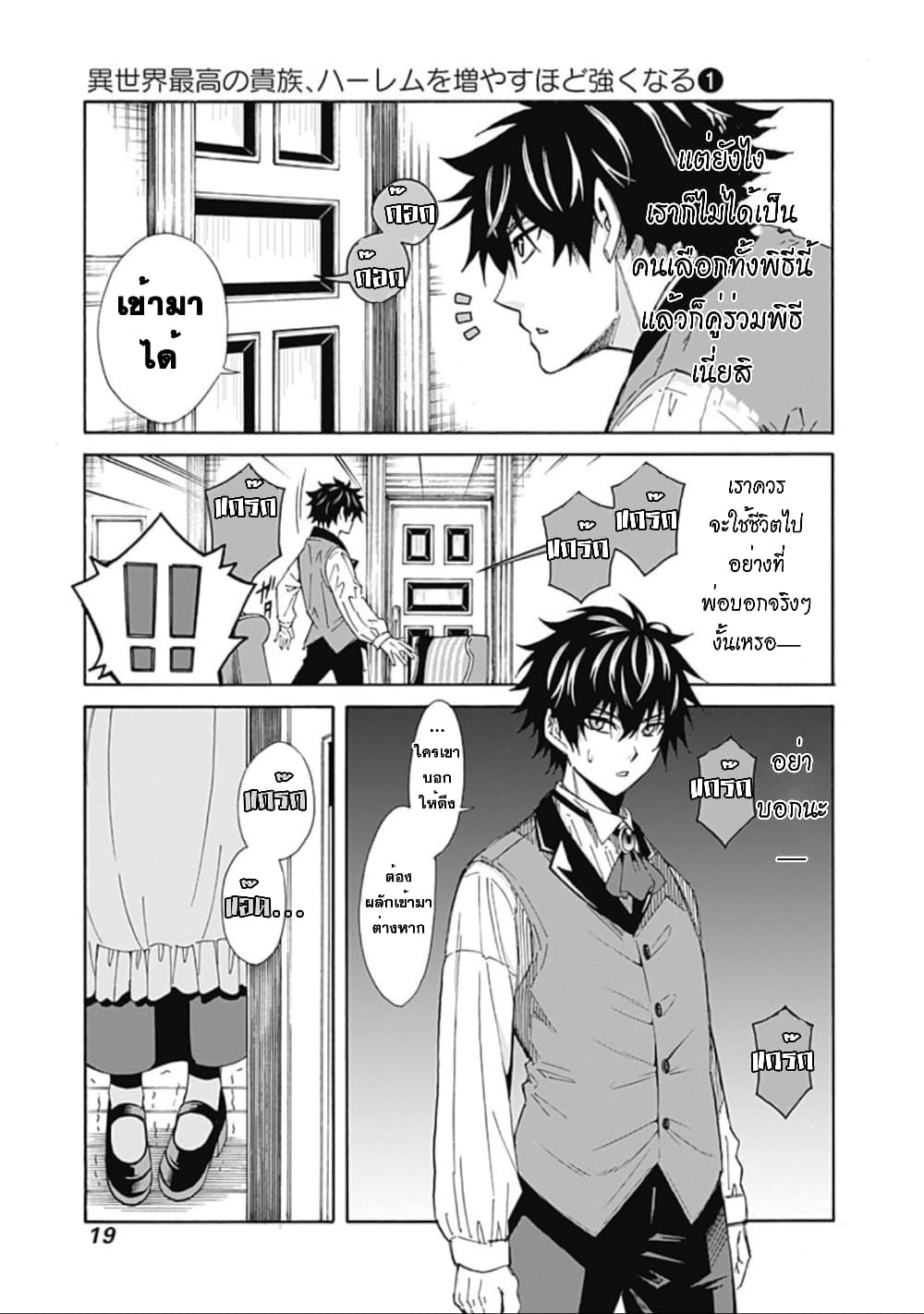 Isekai Saikou no Kizoku, Harem wo Fuyasu Hodo Tsuyoku Naru page 20