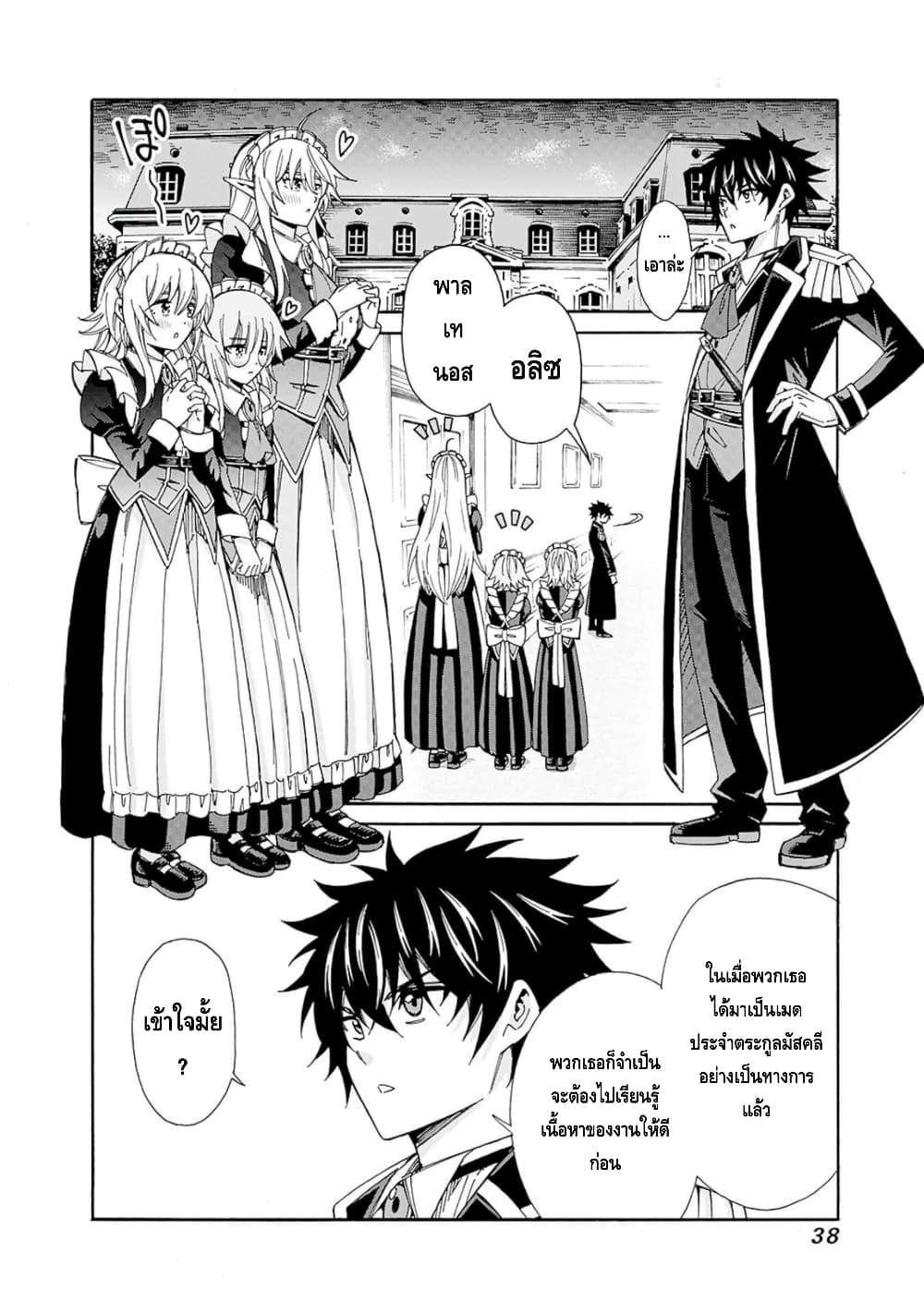 Isekai Saikou no Kizoku, Harem wo Fuyasu Hodo Tsuyoku Naru page 3