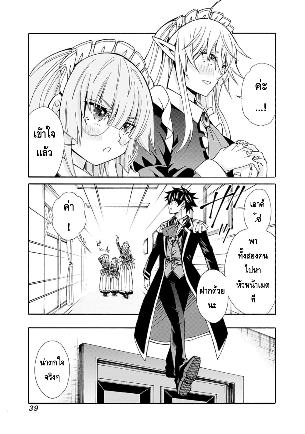 Isekai Saikou no Kizoku, Harem wo Fuyasu Hodo Tsuyoku Naru page 4