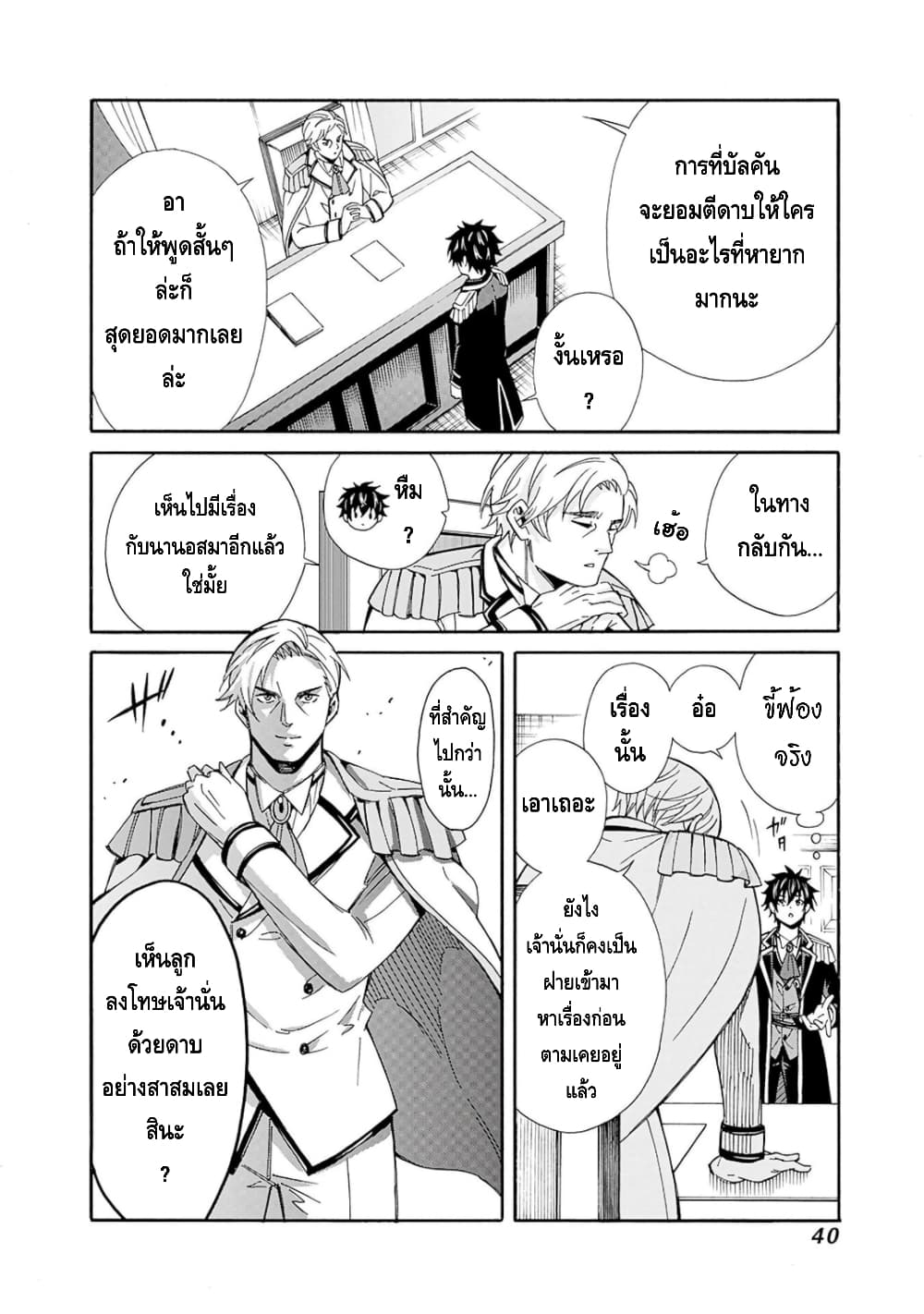 Isekai Saikou no Kizoku, Harem wo Fuyasu Hodo Tsuyoku Naru page 5