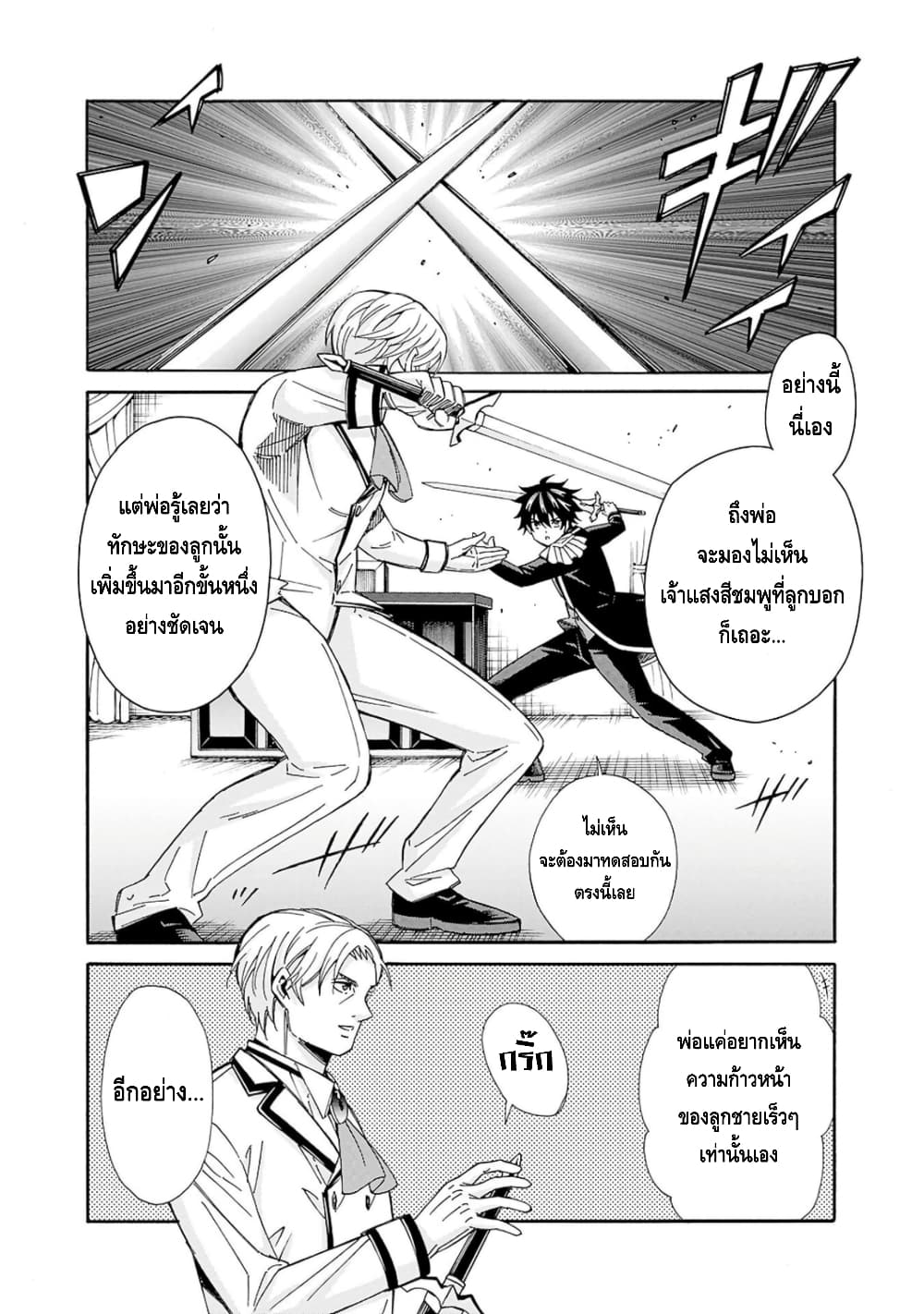 Isekai Saikou no Kizoku, Harem wo Fuyasu Hodo Tsuyoku Naru page 6