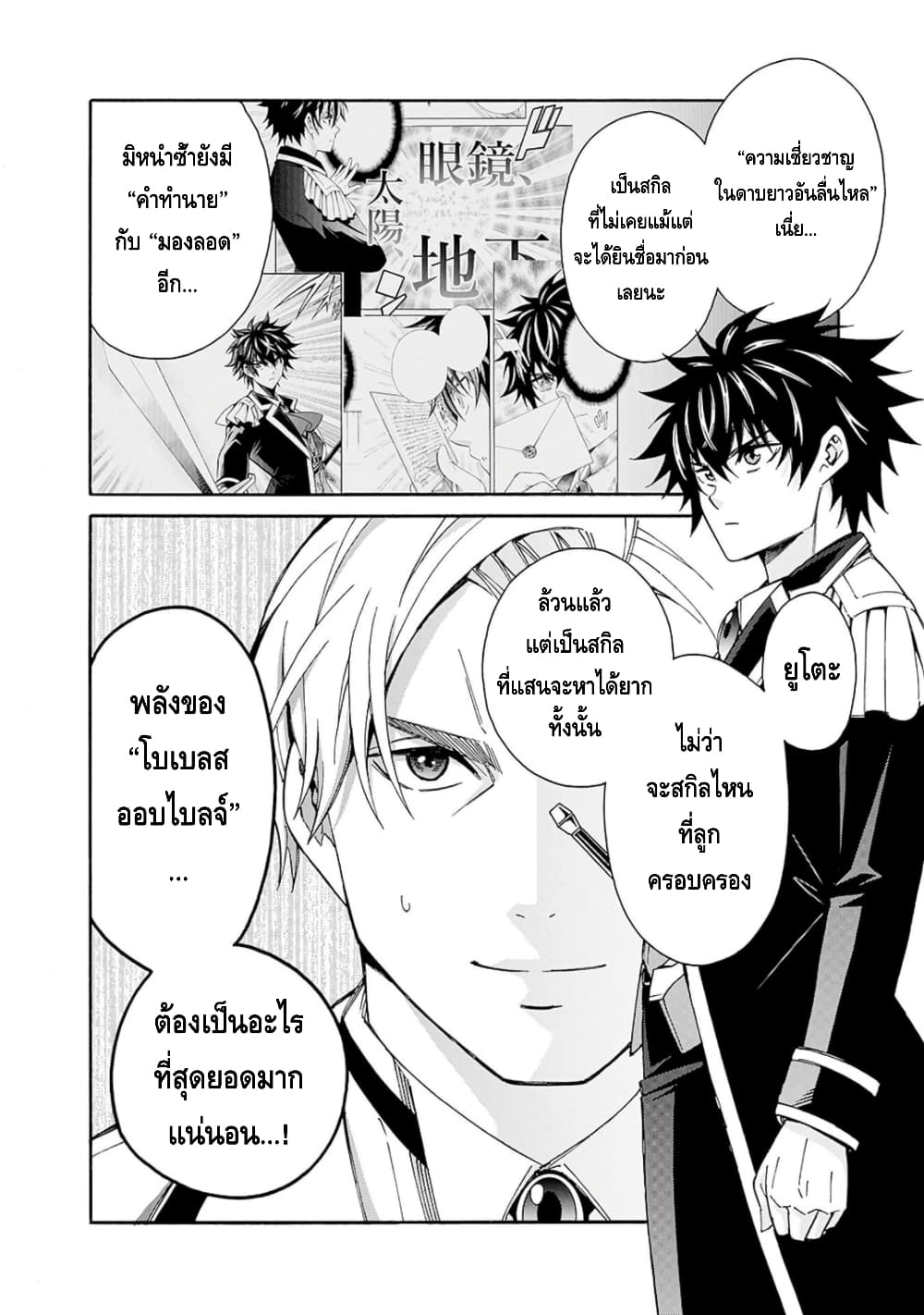 Isekai Saikou no Kizoku, Harem wo Fuyasu Hodo Tsuyoku Naru page 7