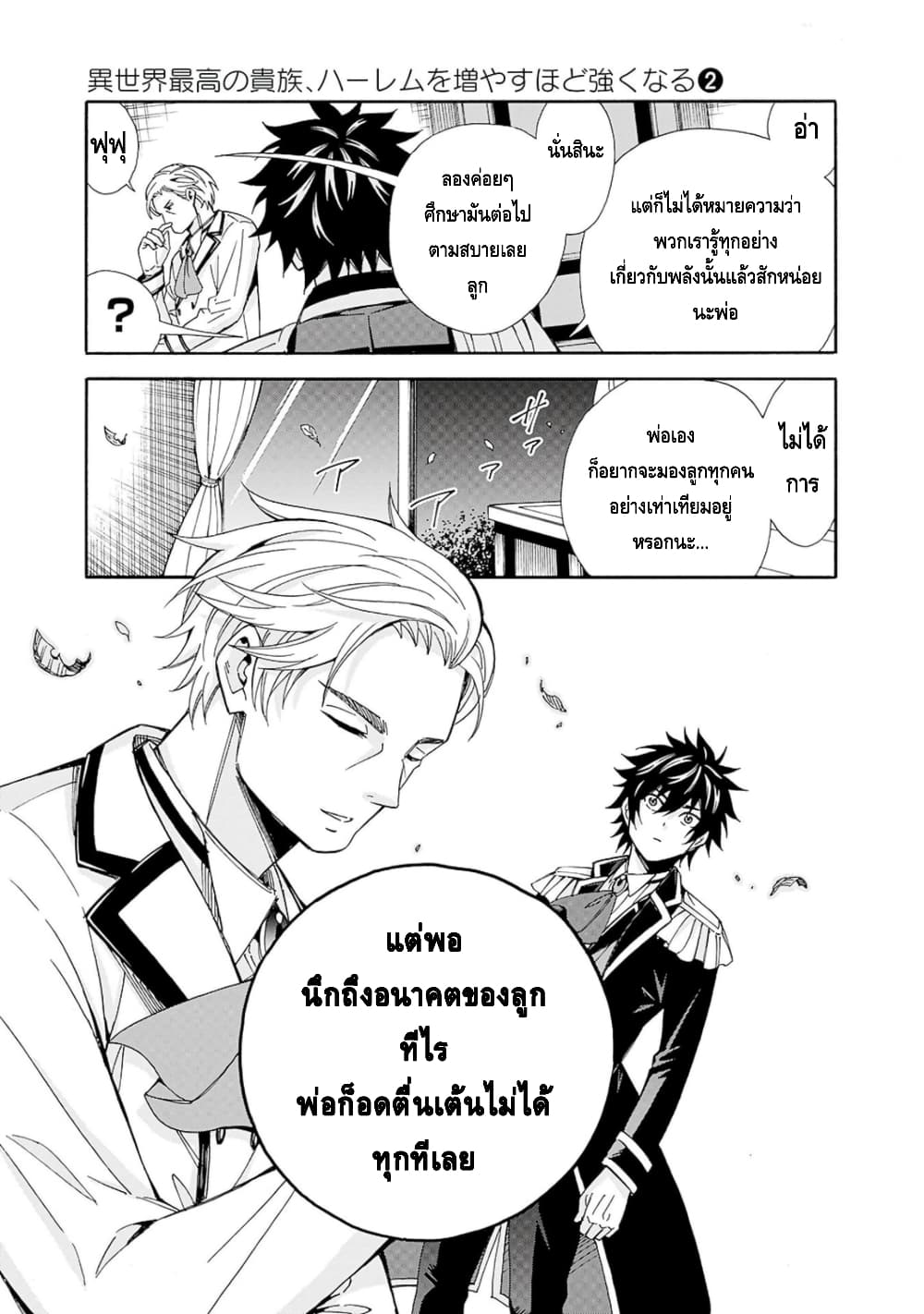 Isekai Saikou no Kizoku, Harem wo Fuyasu Hodo Tsuyoku Naru page 8