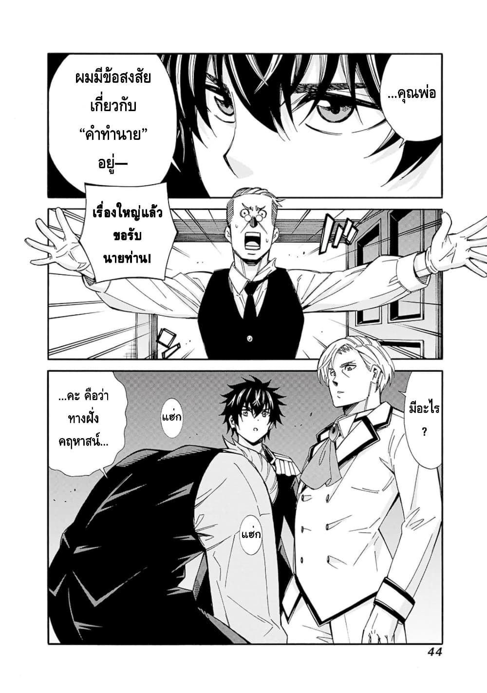 Isekai Saikou no Kizoku, Harem wo Fuyasu Hodo Tsuyoku Naru page 9