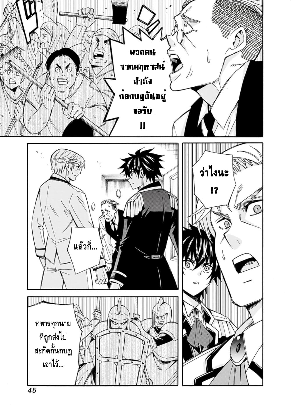 Isekai Saikou no Kizoku, Harem wo Fuyasu Hodo Tsuyoku Naru page 10