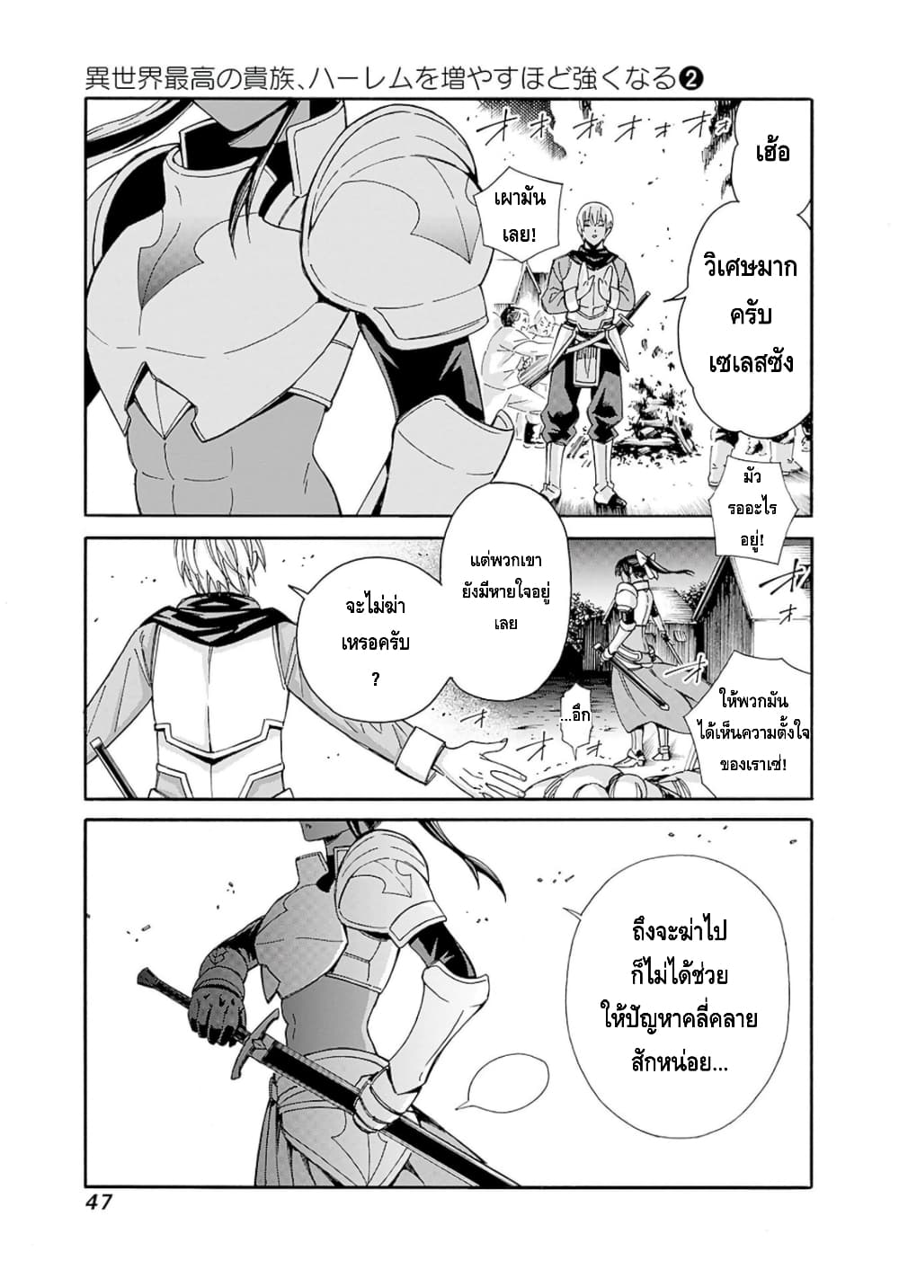 Isekai Saikou no Kizoku, Harem wo Fuyasu Hodo Tsuyoku Naru page 12