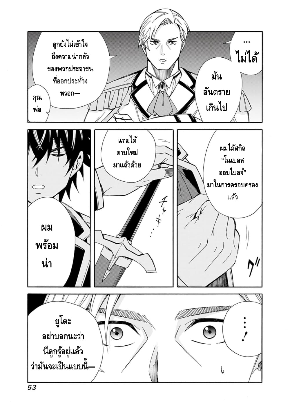 Isekai Saikou no Kizoku, Harem wo Fuyasu Hodo Tsuyoku Naru page 4