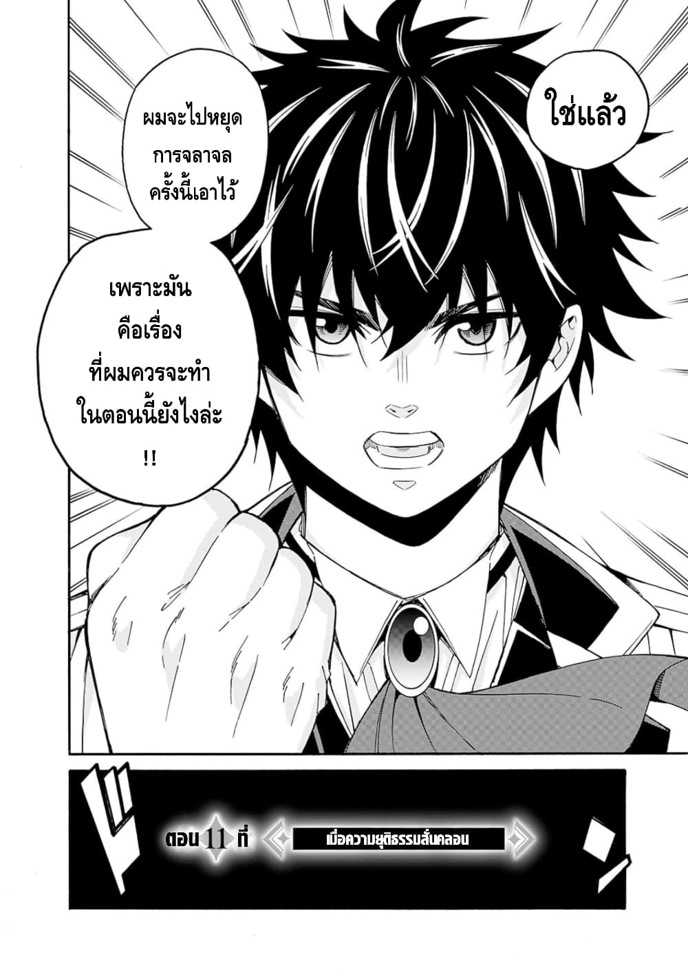 Isekai Saikou no Kizoku, Harem wo Fuyasu Hodo Tsuyoku Naru page 5