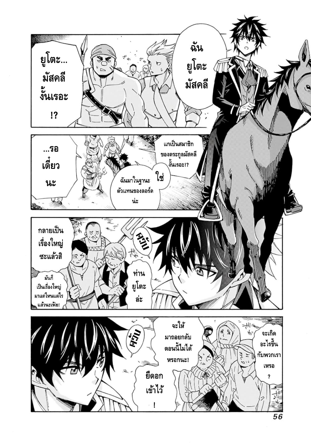 Isekai Saikou no Kizoku, Harem wo Fuyasu Hodo Tsuyoku Naru page 7