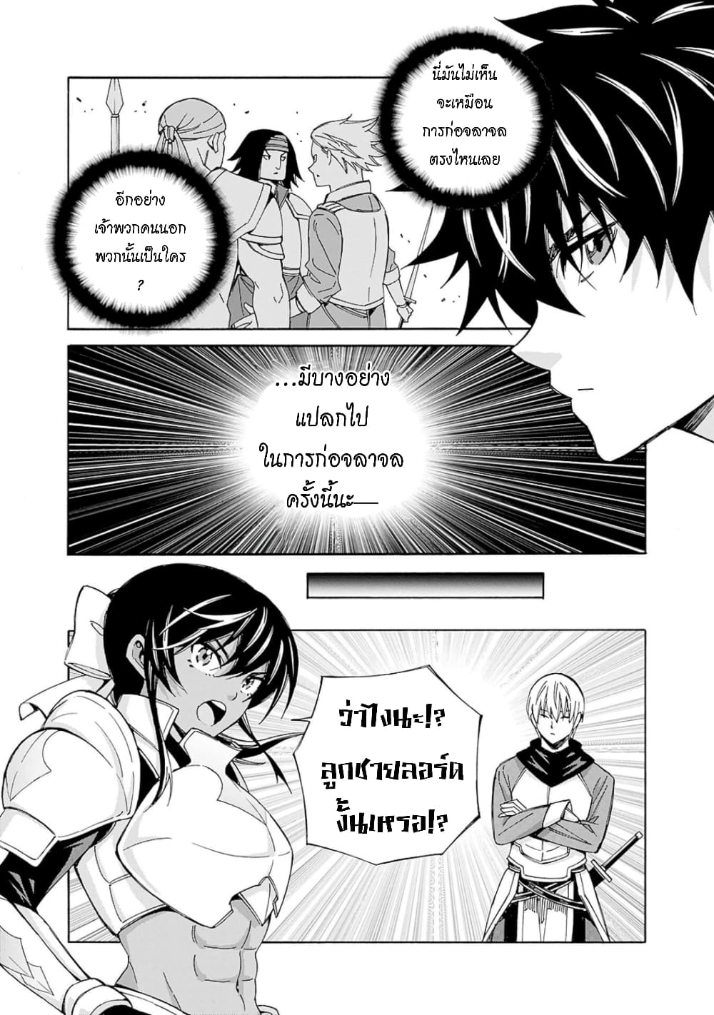 Isekai Saikou no Kizoku, Harem wo Fuyasu Hodo Tsuyoku Naru page 8