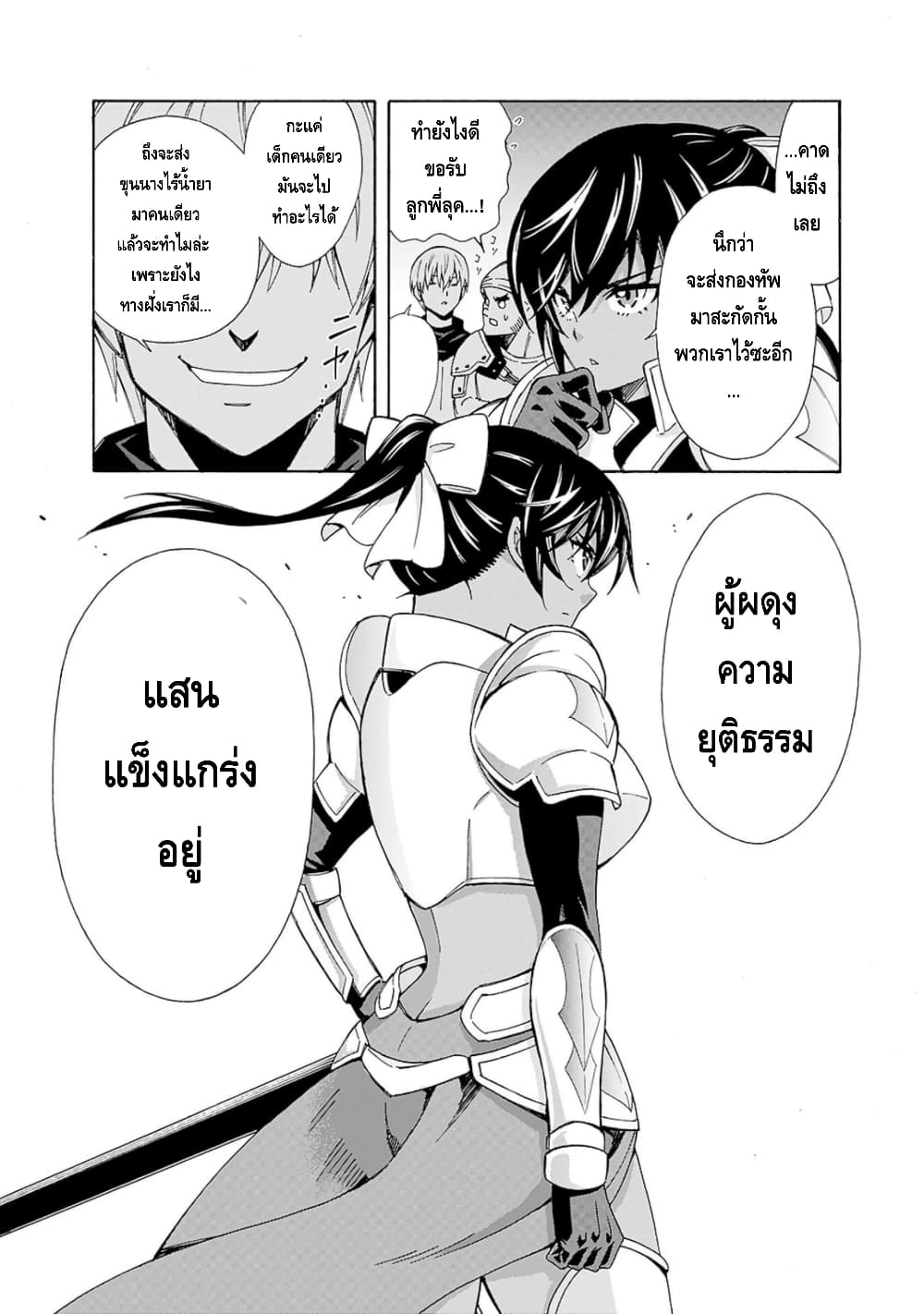 Isekai Saikou no Kizoku, Harem wo Fuyasu Hodo Tsuyoku Naru page 9