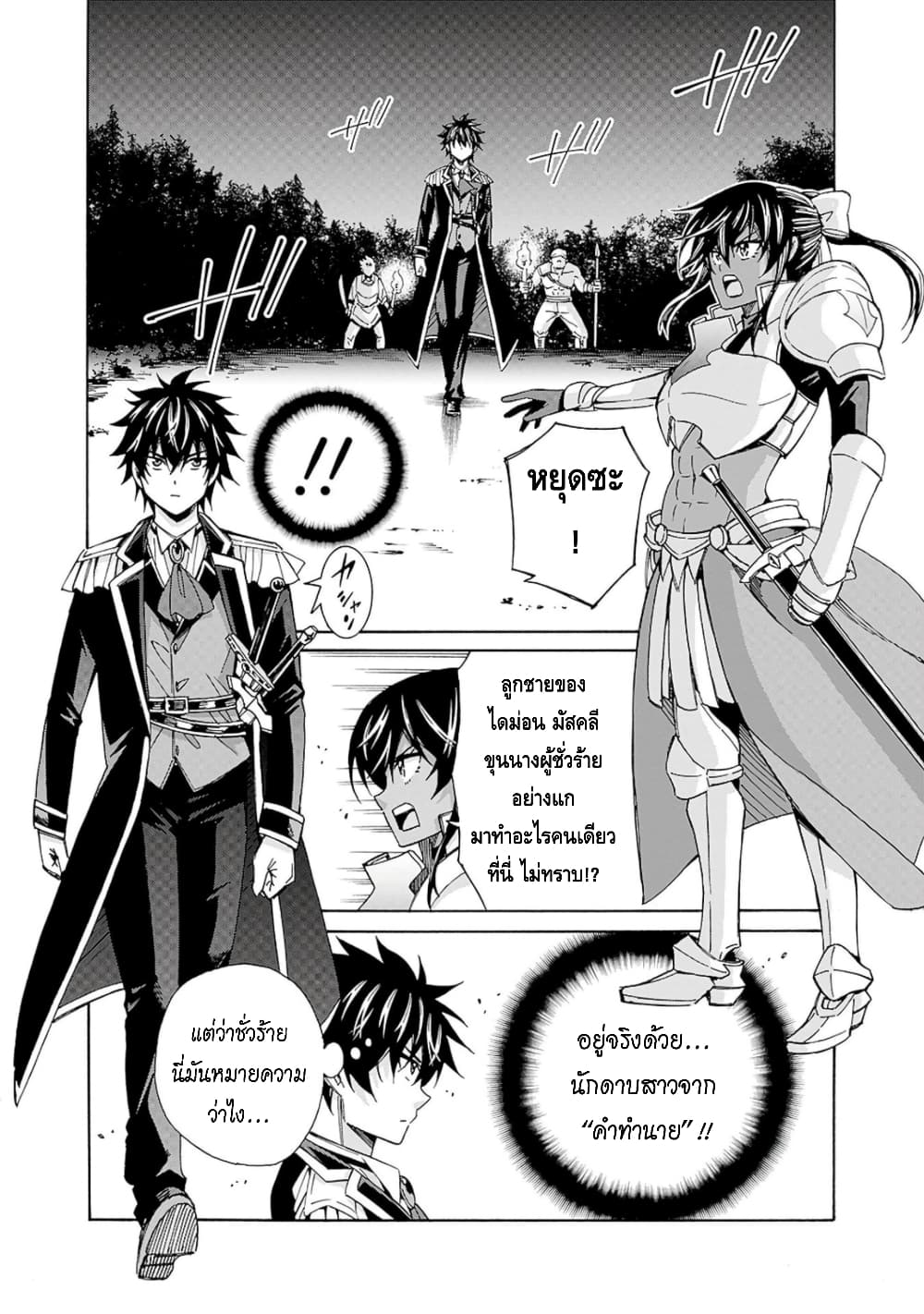 Isekai Saikou no Kizoku, Harem wo Fuyasu Hodo Tsuyoku Naru page 10
