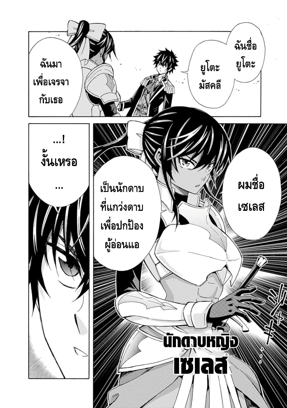 Isekai Saikou no Kizoku, Harem wo Fuyasu Hodo Tsuyoku Naru page 11