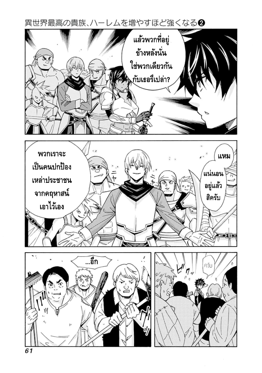 Isekai Saikou no Kizoku, Harem wo Fuyasu Hodo Tsuyoku Naru page 12