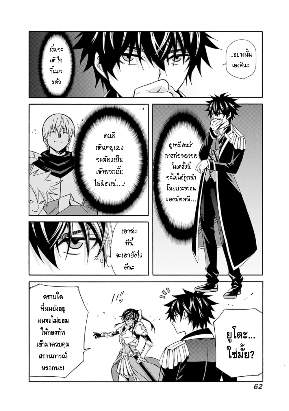 Isekai Saikou no Kizoku, Harem wo Fuyasu Hodo Tsuyoku Naru page 13