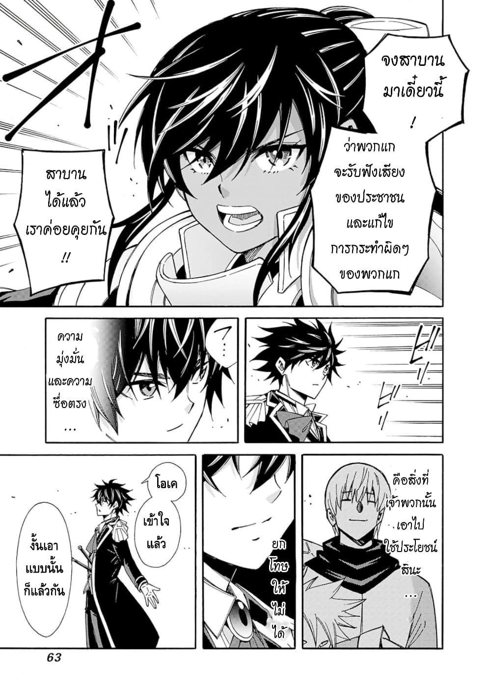Isekai Saikou no Kizoku, Harem wo Fuyasu Hodo Tsuyoku Naru page 14