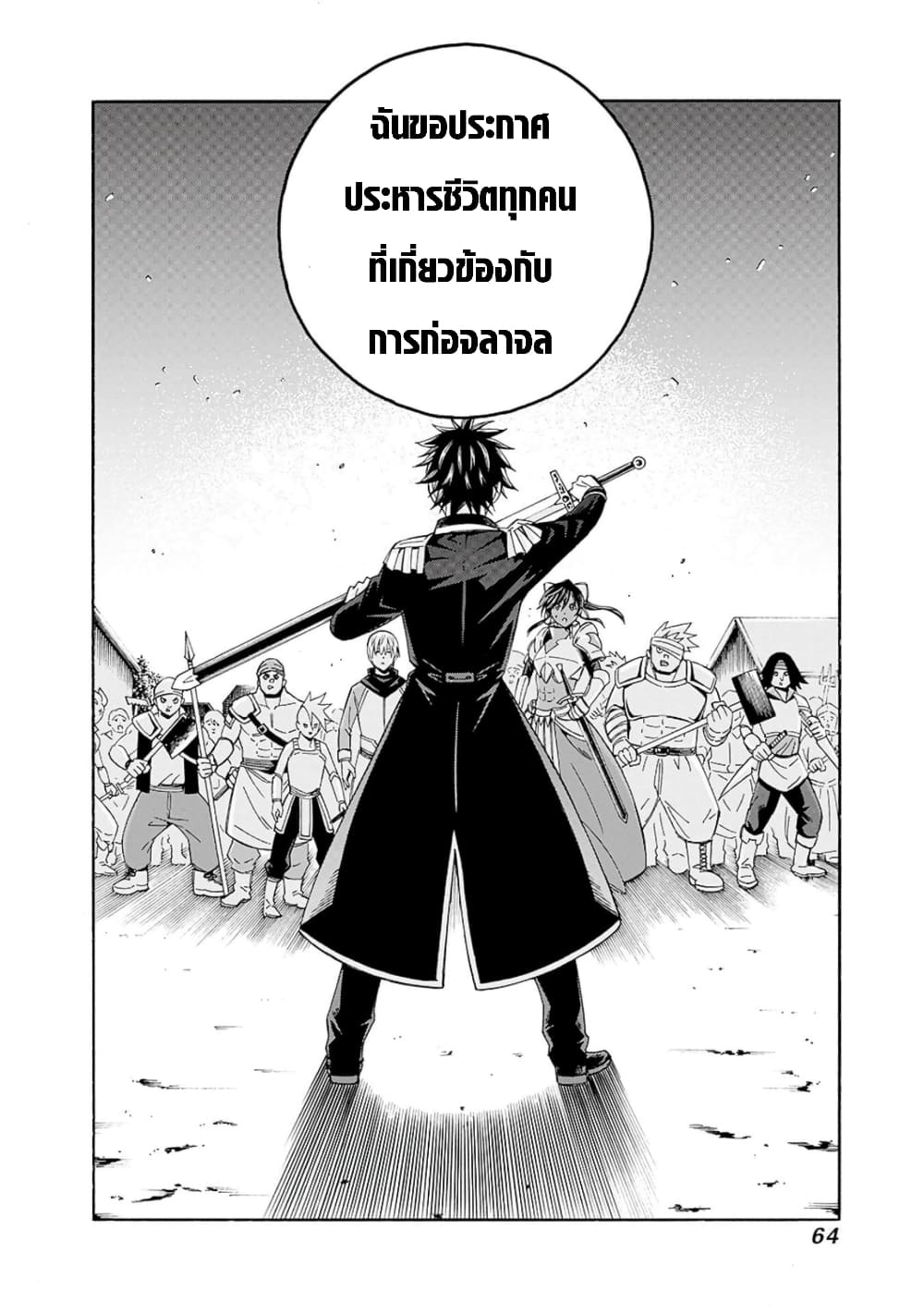 Isekai Saikou no Kizoku, Harem wo Fuyasu Hodo Tsuyoku Naru page 15