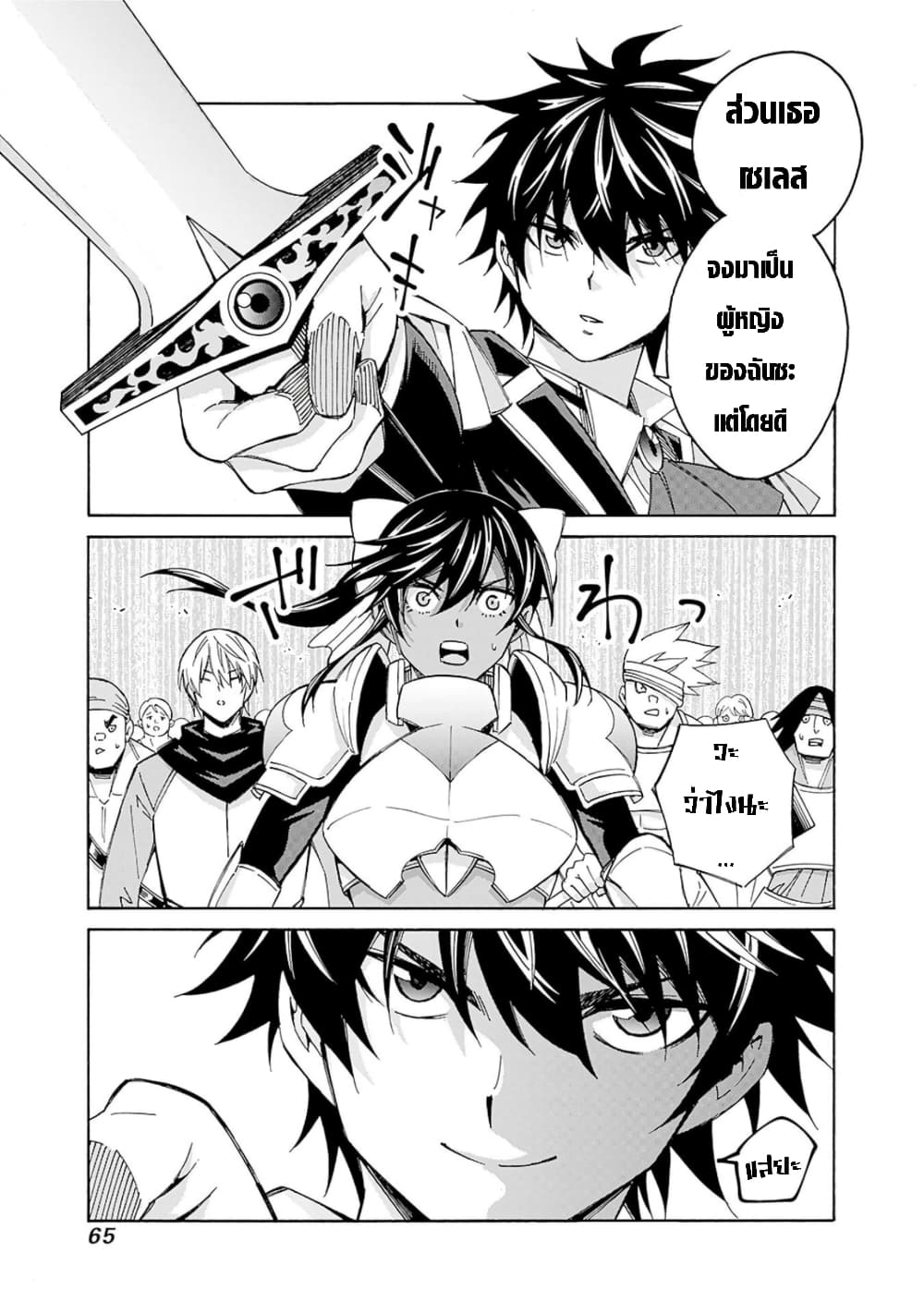 Isekai Saikou no Kizoku, Harem wo Fuyasu Hodo Tsuyoku Naru page 16