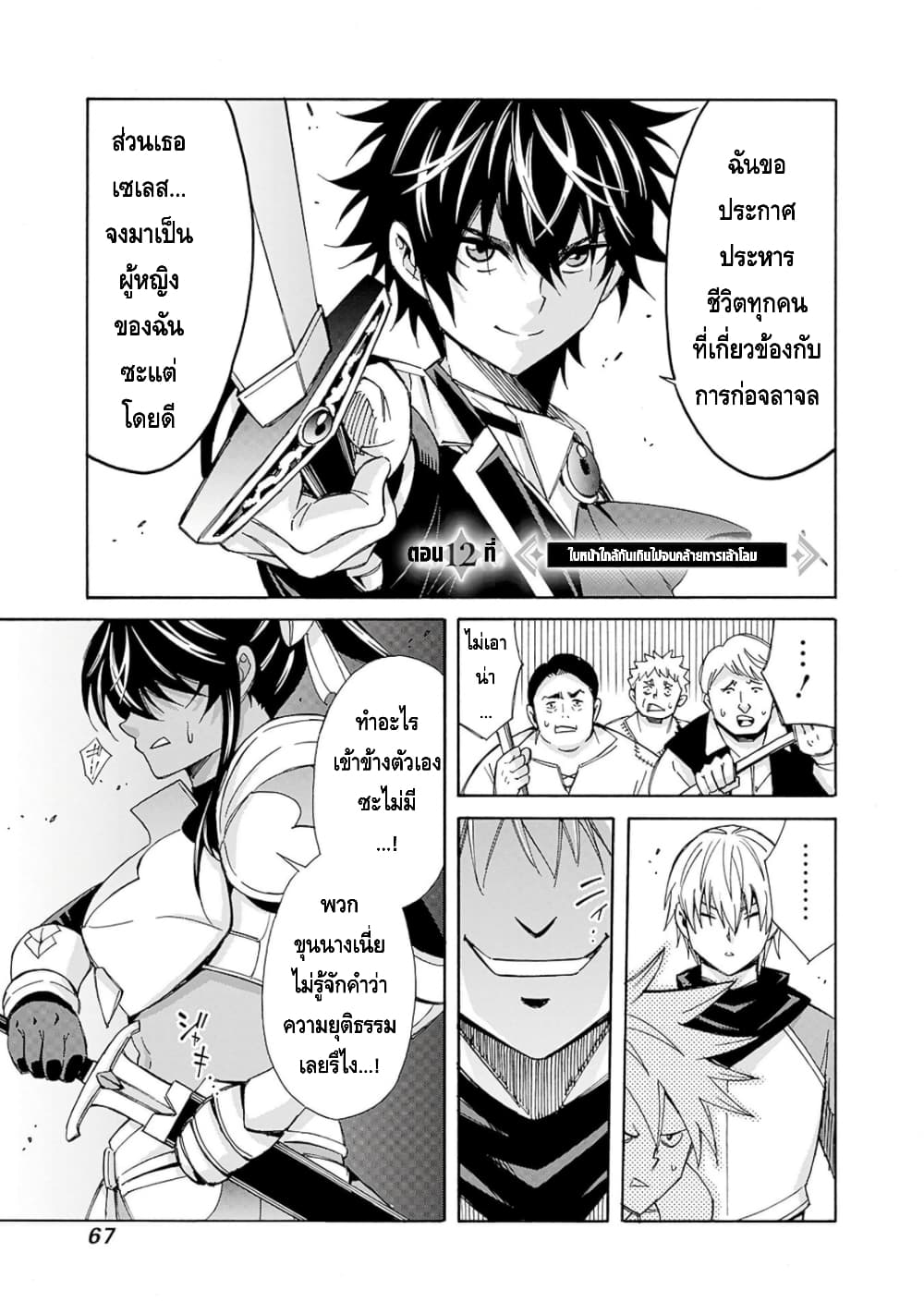 Isekai Saikou no Kizoku, Harem wo Fuyasu Hodo Tsuyoku Naru page 2