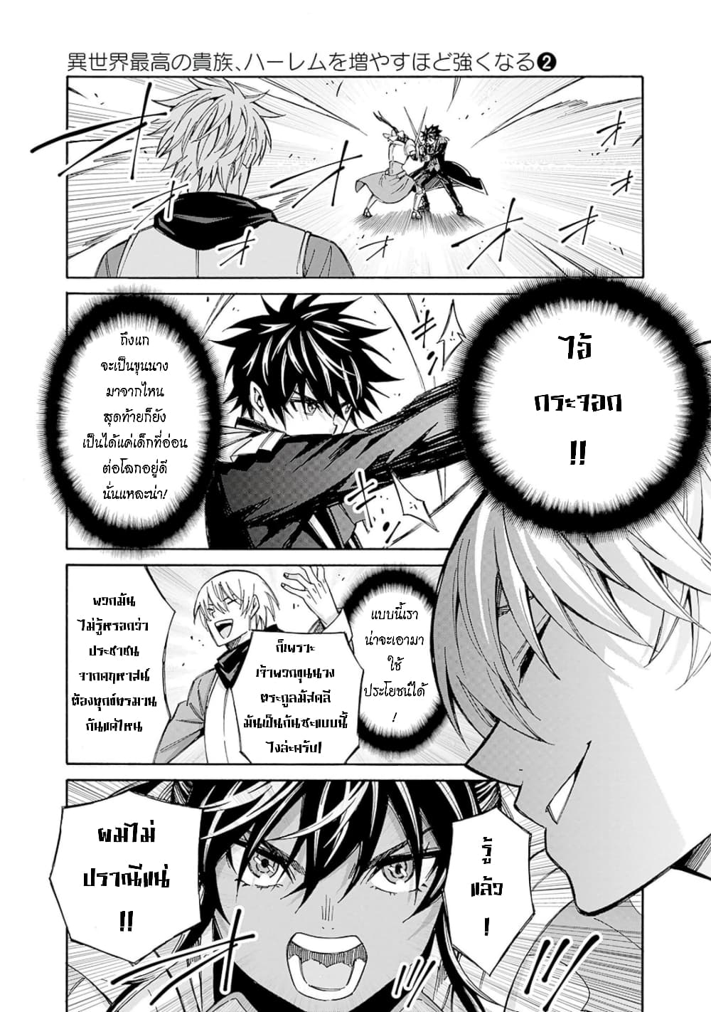 Isekai Saikou no Kizoku, Harem wo Fuyasu Hodo Tsuyoku Naru page 4