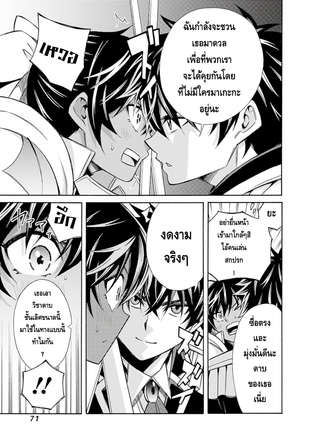 Isekai Saikou no Kizoku, Harem wo Fuyasu Hodo Tsuyoku Naru page 6