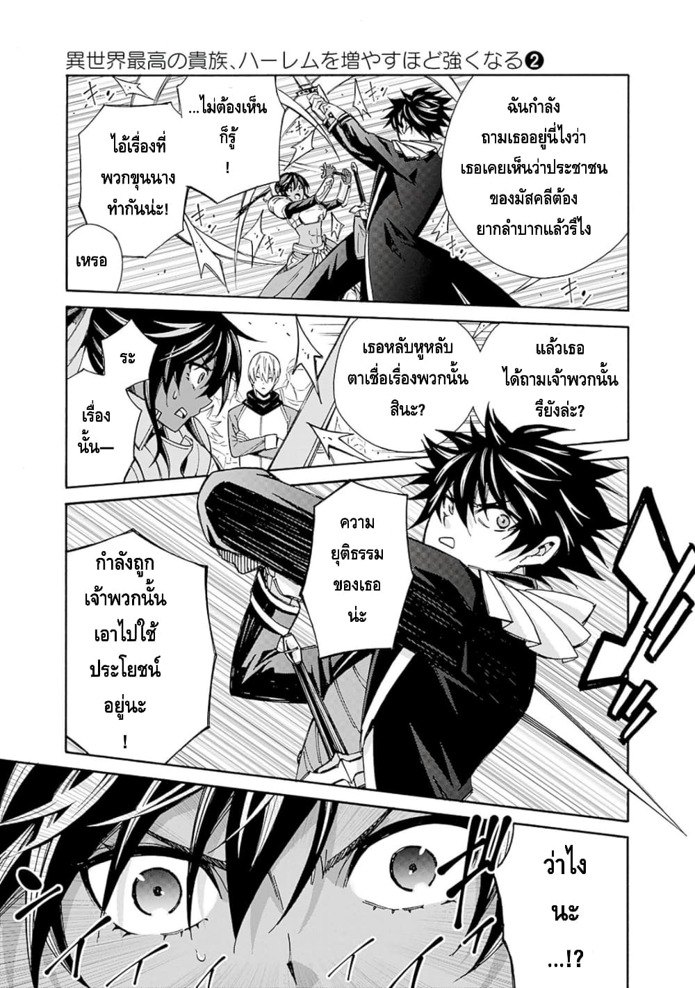 Isekai Saikou no Kizoku, Harem wo Fuyasu Hodo Tsuyoku Naru page 8