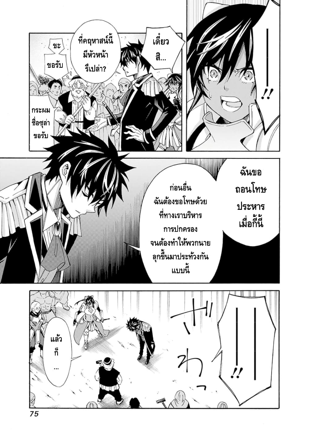 Isekai Saikou no Kizoku, Harem wo Fuyasu Hodo Tsuyoku Naru page 10