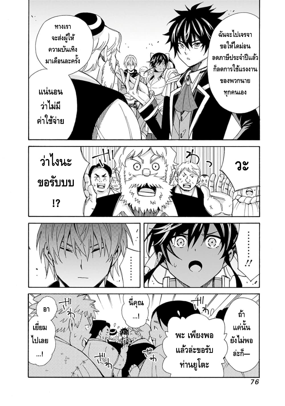 Isekai Saikou no Kizoku, Harem wo Fuyasu Hodo Tsuyoku Naru page 11