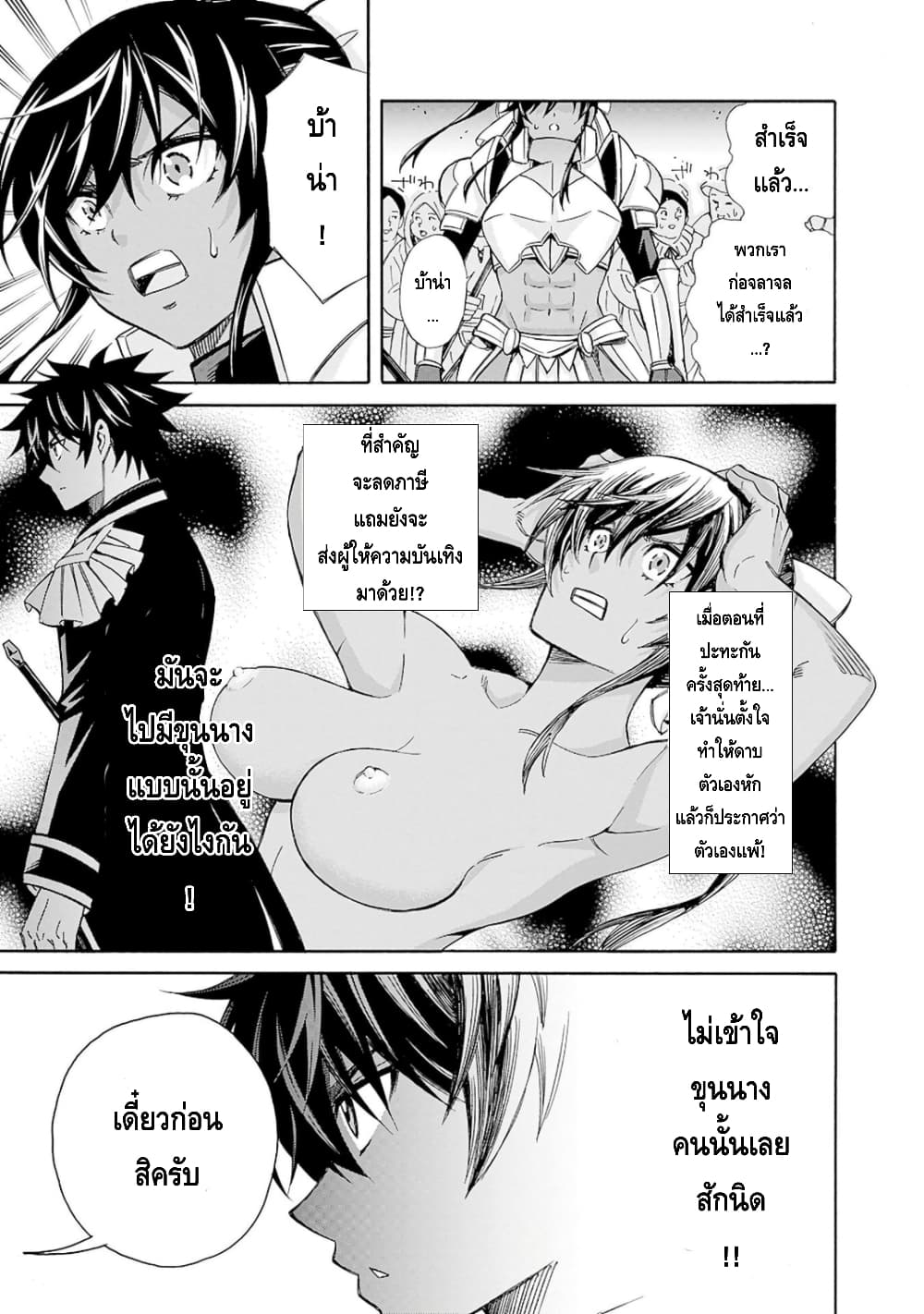 Isekai Saikou no Kizoku, Harem wo Fuyasu Hodo Tsuyoku Naru page 12
