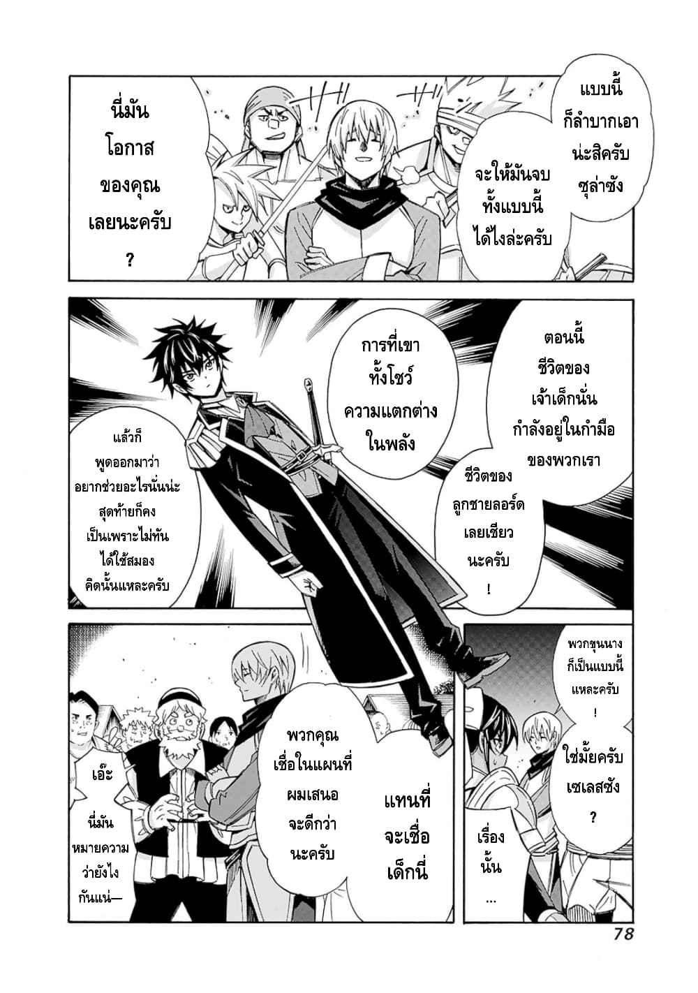 Isekai Saikou no Kizoku, Harem wo Fuyasu Hodo Tsuyoku Naru page 13