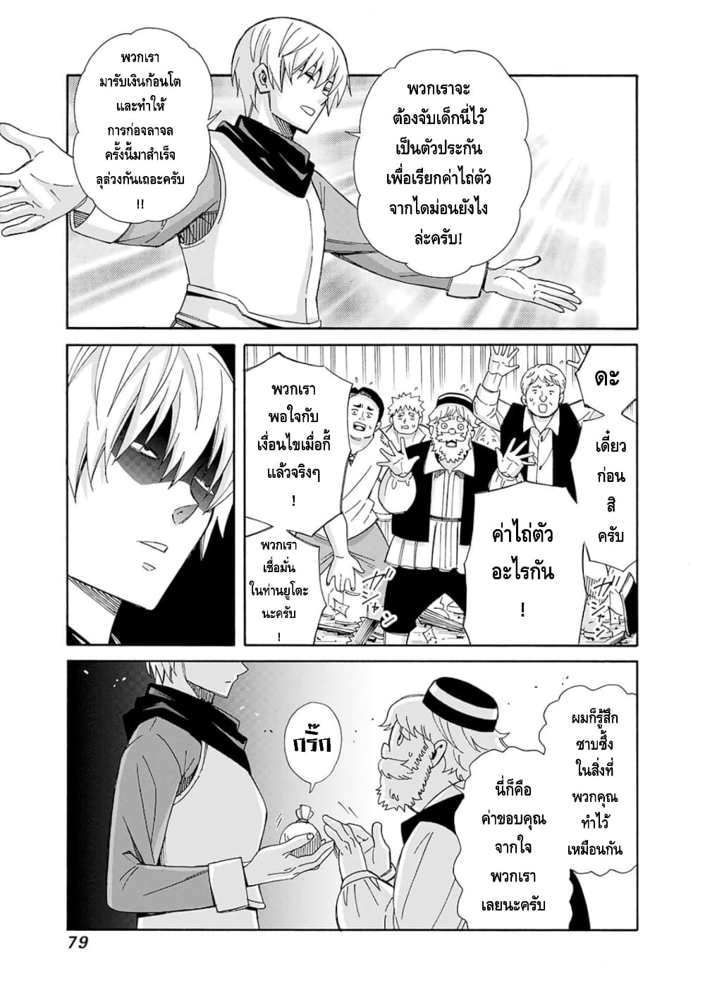 Isekai Saikou no Kizoku, Harem wo Fuyasu Hodo Tsuyoku Naru page 14