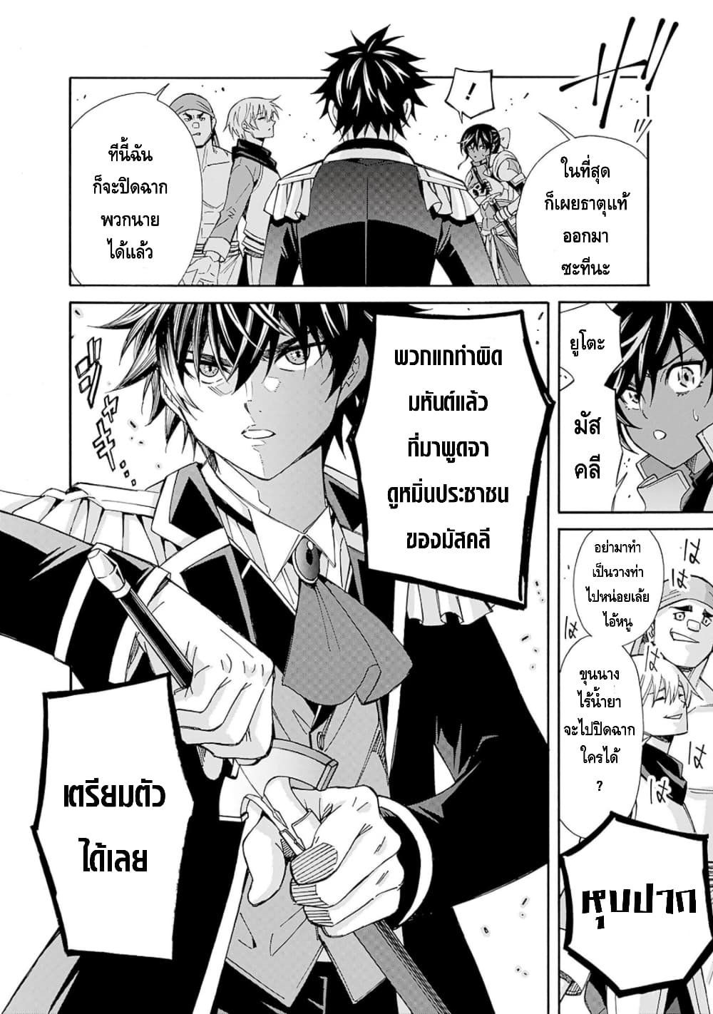 Isekai Saikou no Kizoku, Harem wo Fuyasu Hodo Tsuyoku Naru page 17