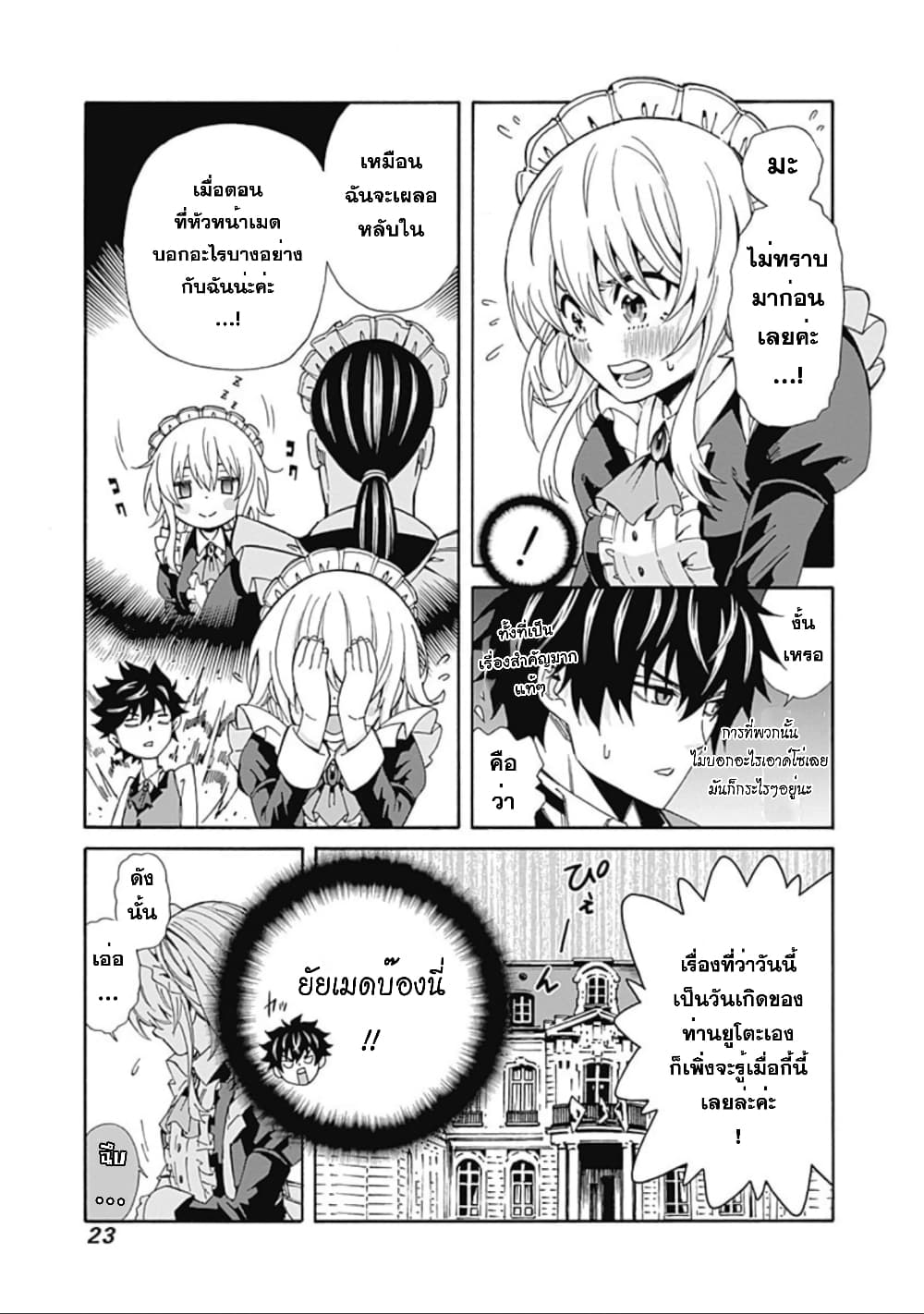 Isekai Saikou no Kizoku, Harem wo Fuyasu Hodo Tsuyoku Naru page 2