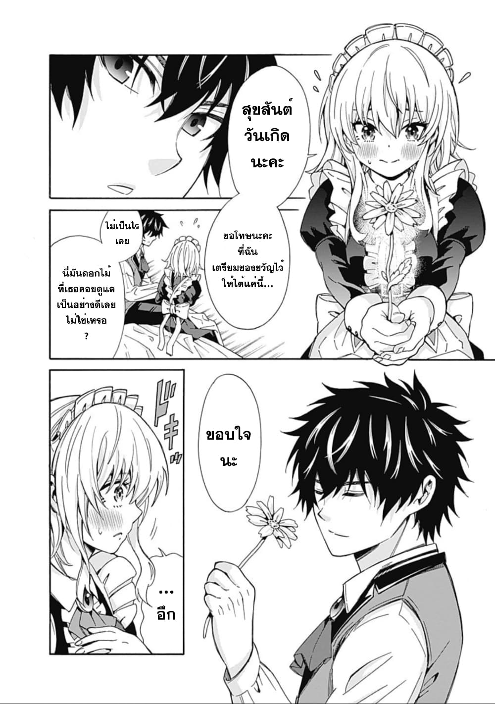 Isekai Saikou no Kizoku, Harem wo Fuyasu Hodo Tsuyoku Naru page 3