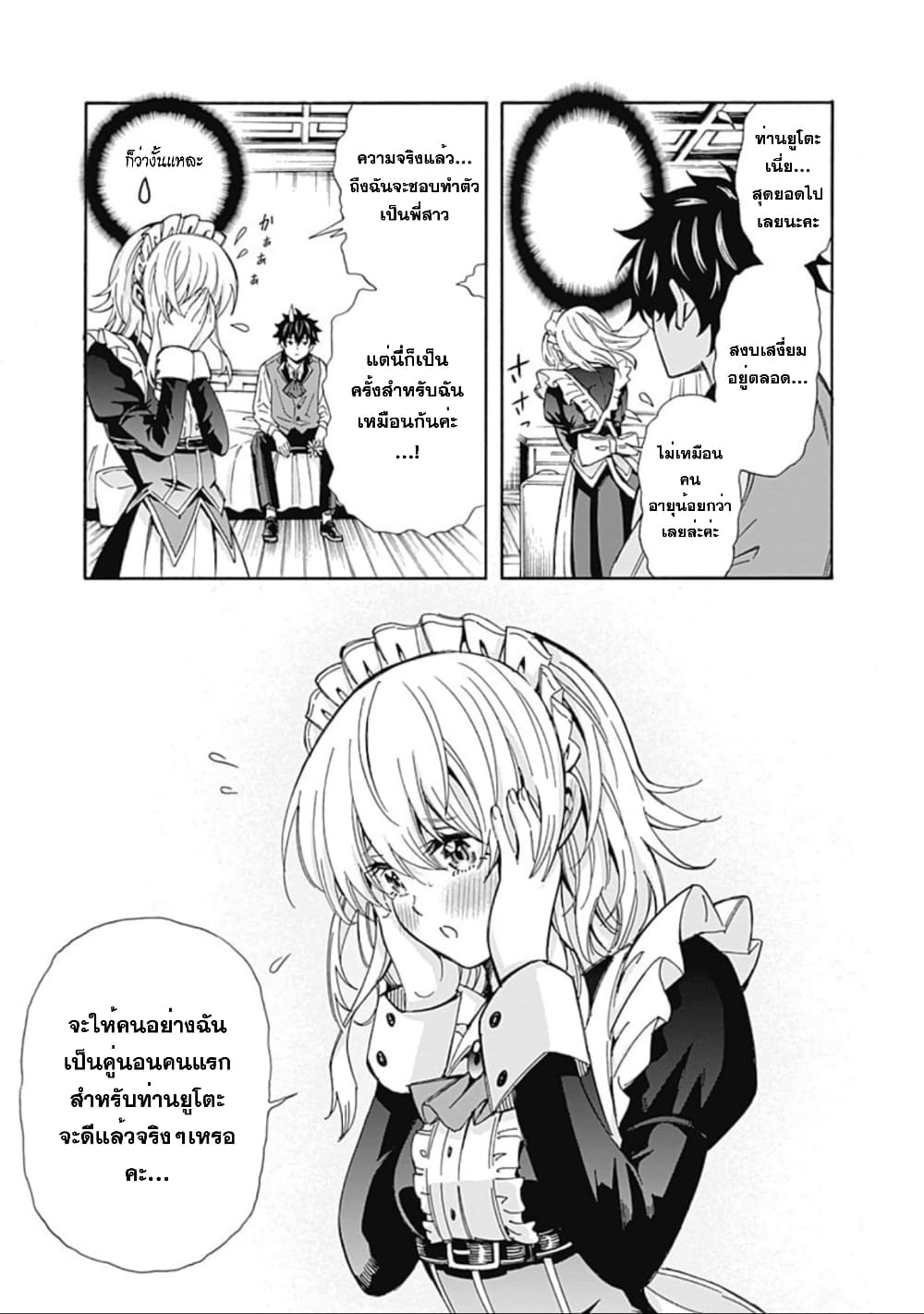Isekai Saikou no Kizoku, Harem wo Fuyasu Hodo Tsuyoku Naru page 4