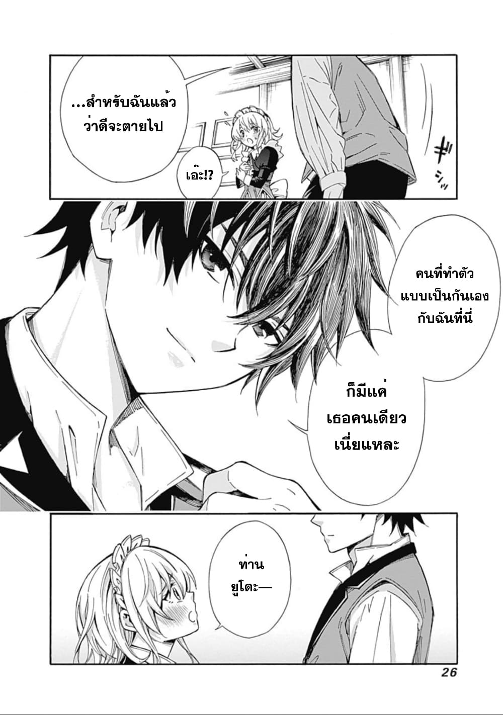 Isekai Saikou no Kizoku, Harem wo Fuyasu Hodo Tsuyoku Naru page 5