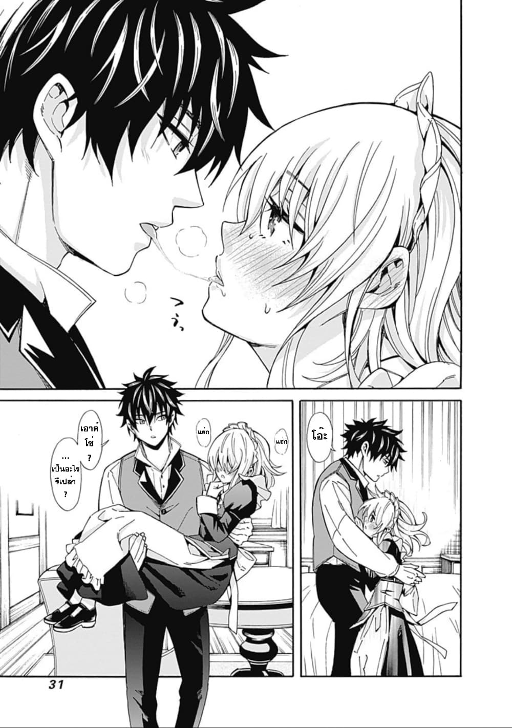 Isekai Saikou no Kizoku, Harem wo Fuyasu Hodo Tsuyoku Naru page 10
