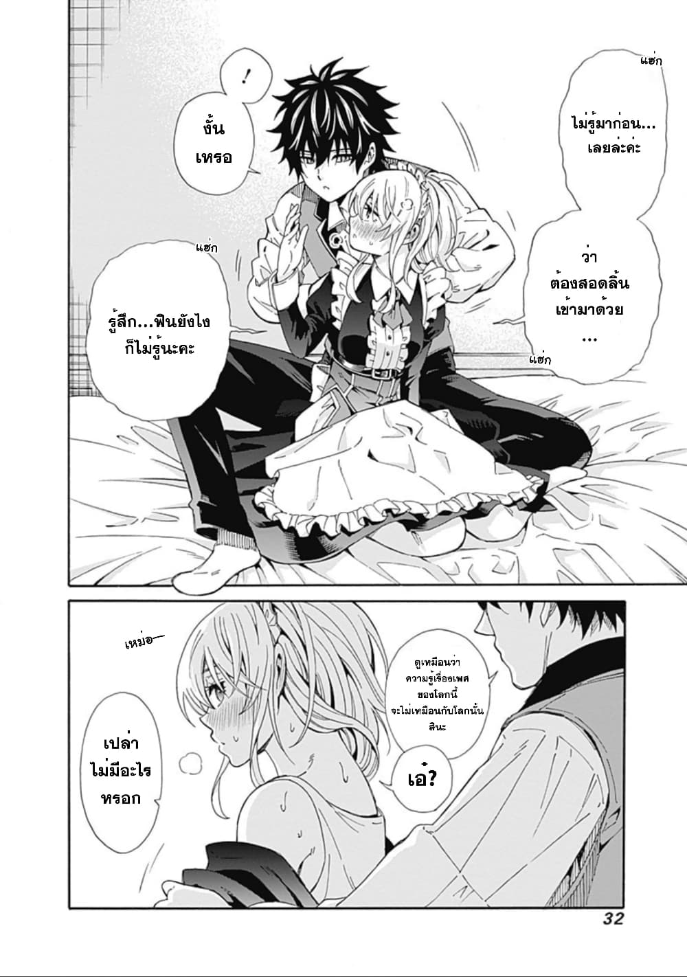 Isekai Saikou no Kizoku, Harem wo Fuyasu Hodo Tsuyoku Naru page 11